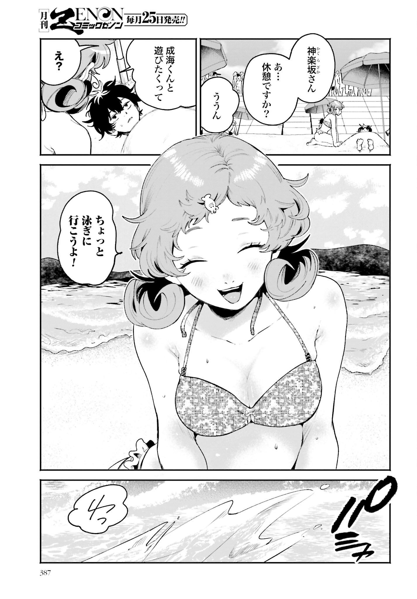 Filter-Goshi no Kanojo Chapter 17 9ページ