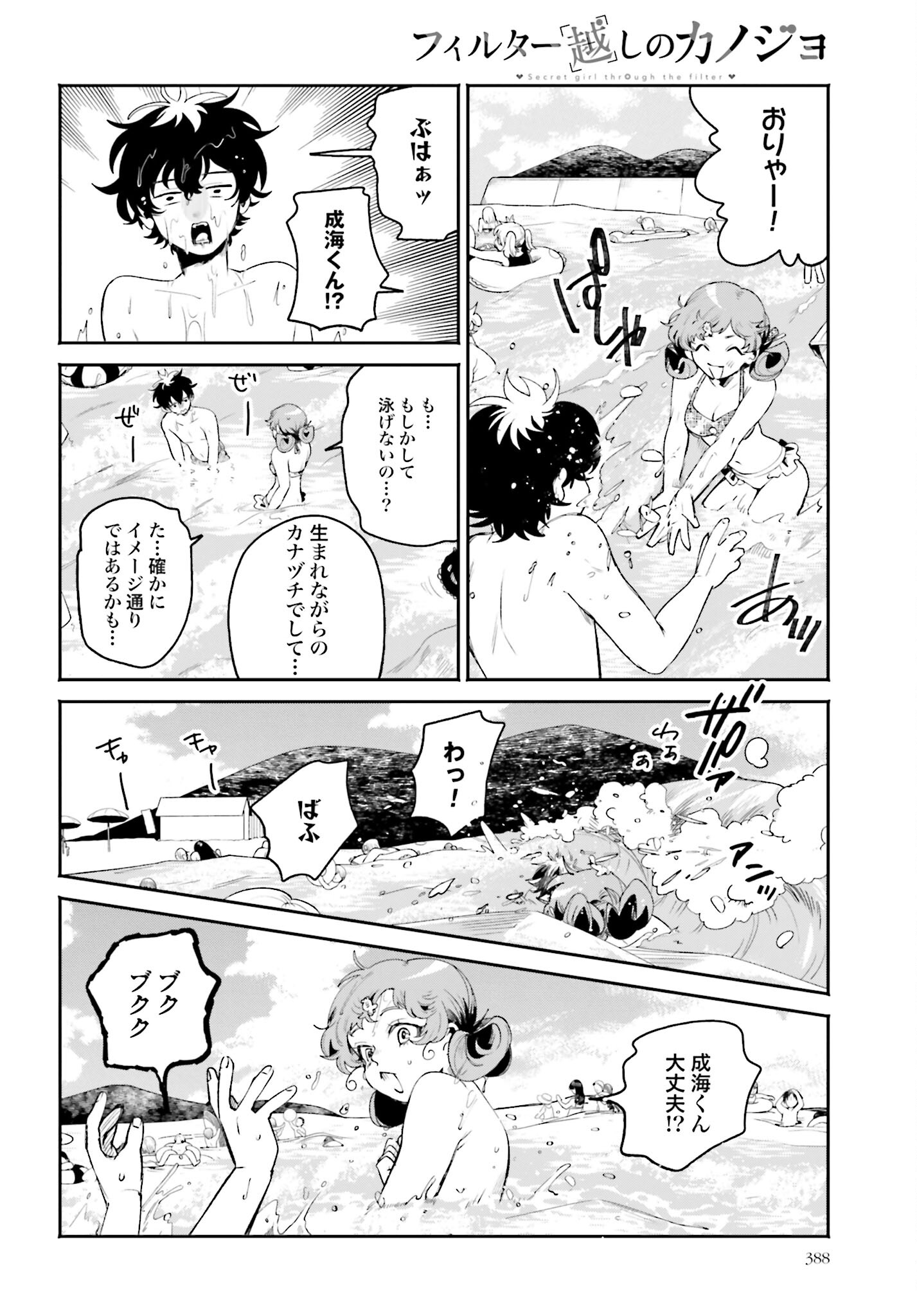 Filter-Goshi no Kanojo Chapter 17 10ページ