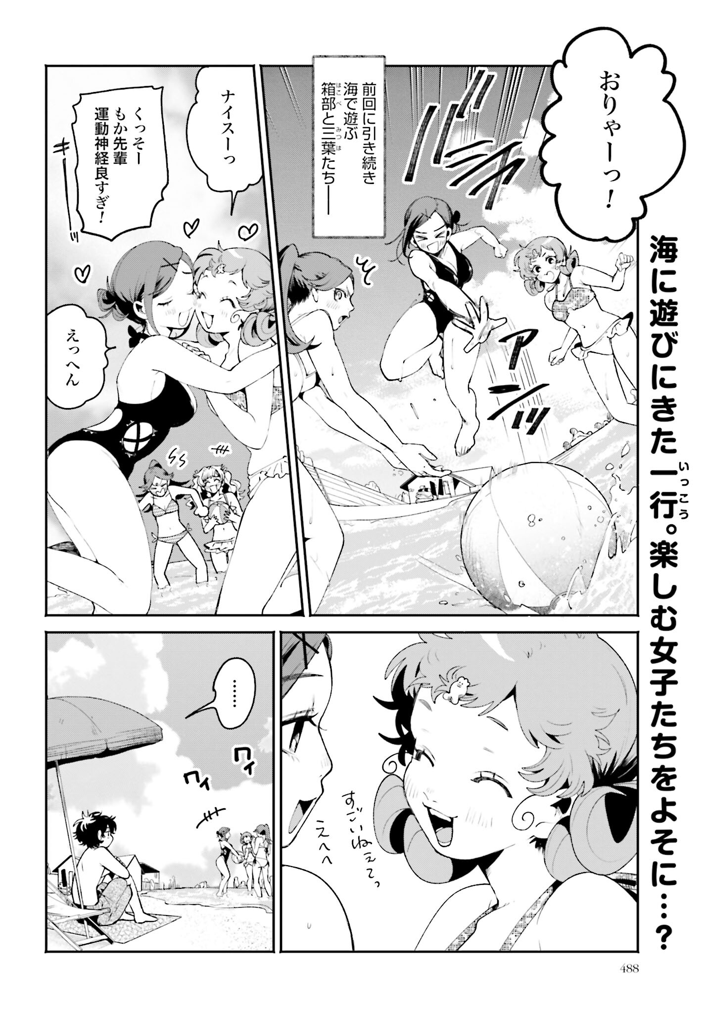 Filter-Goshi no Kanojo Chapter 18 2ページ
