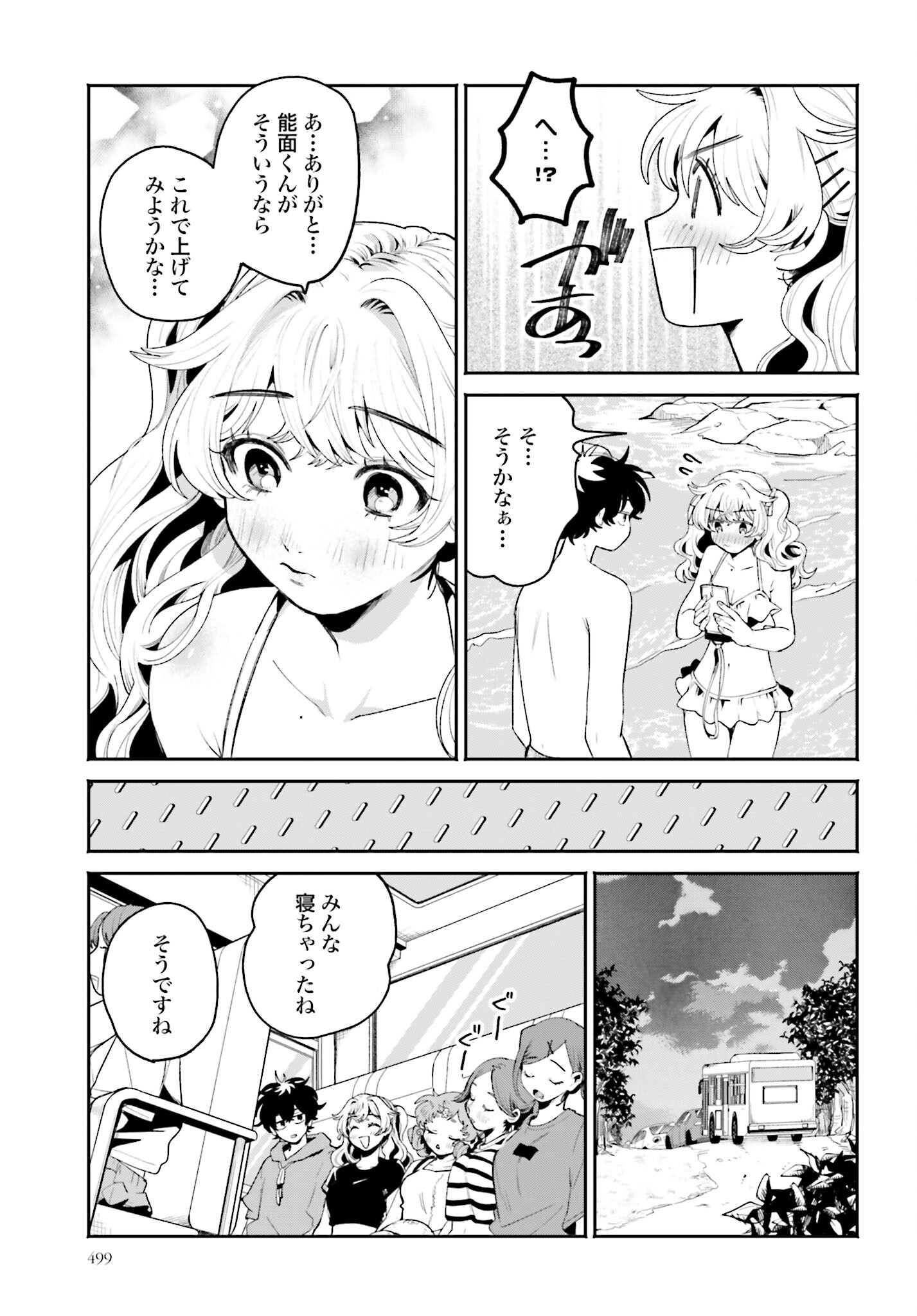 Filter-Goshi no Kanojo Chapter 18 13ページ