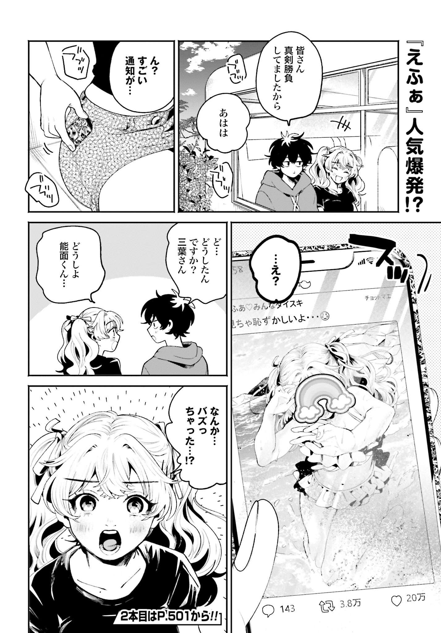 Filter-Goshi no Kanojo Chapter 18 14ページ