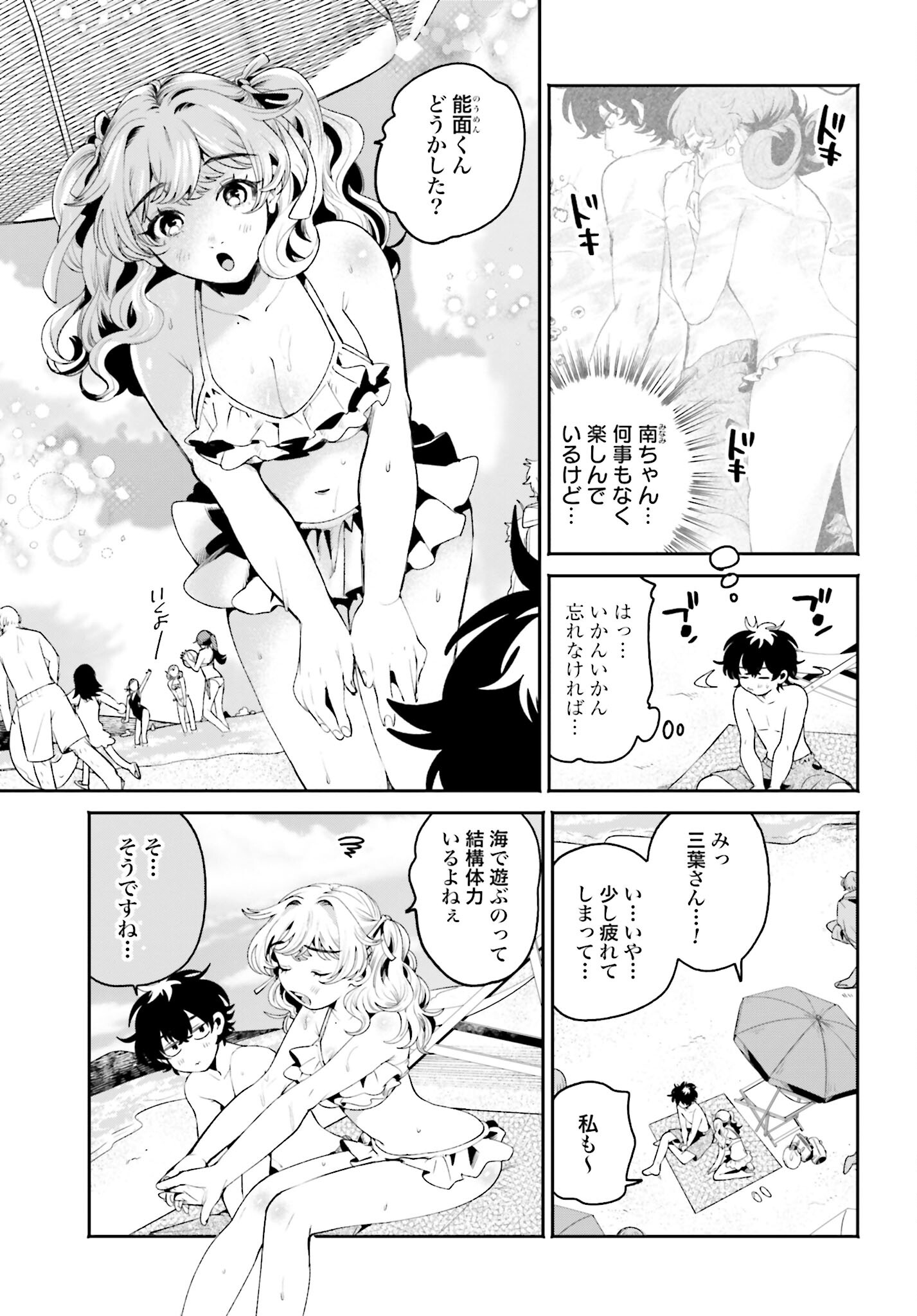 Filter-Goshi no Kanojo Chapter 18 3ページ