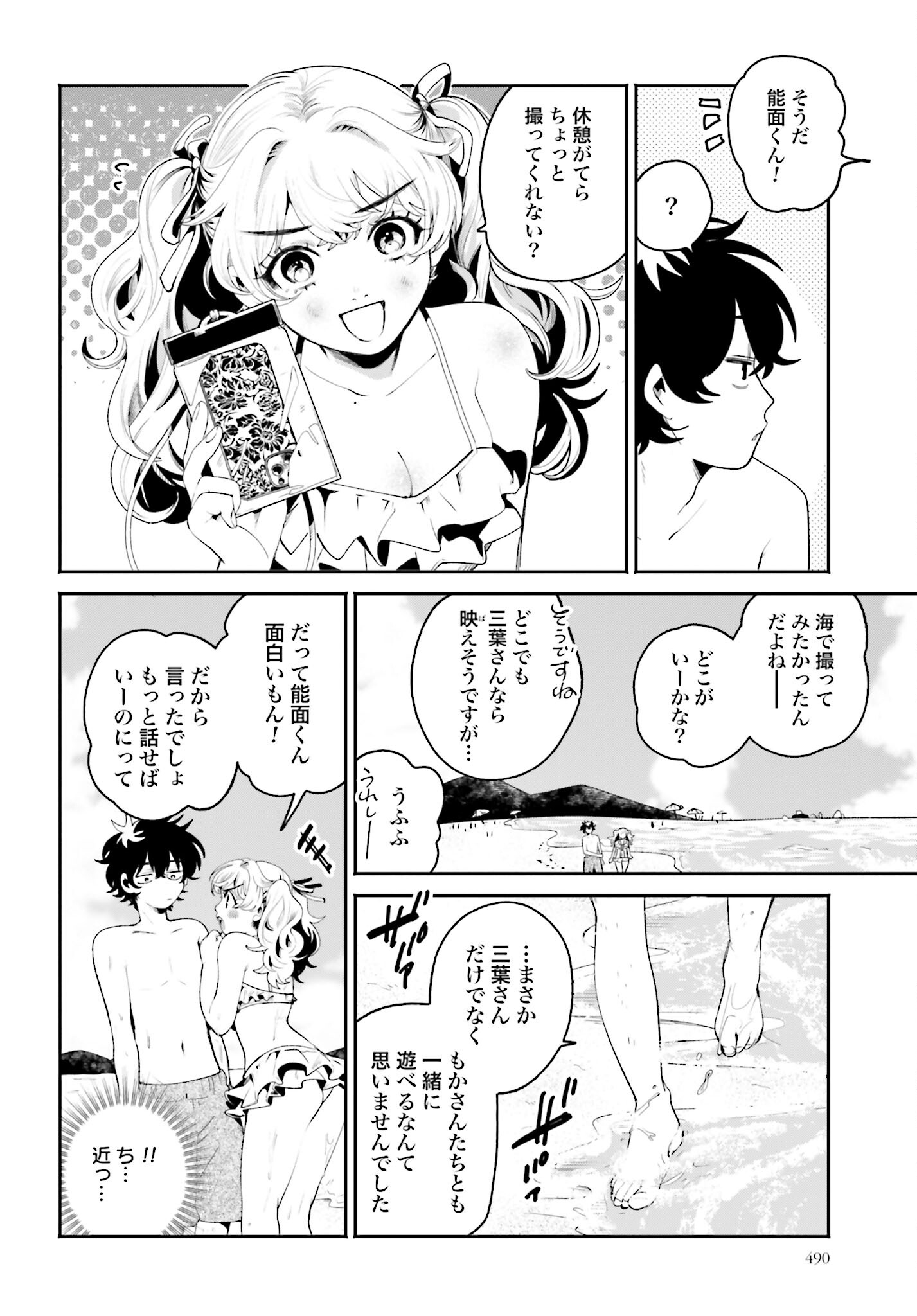 Filter-Goshi no Kanojo Chapter 18 4ページ
