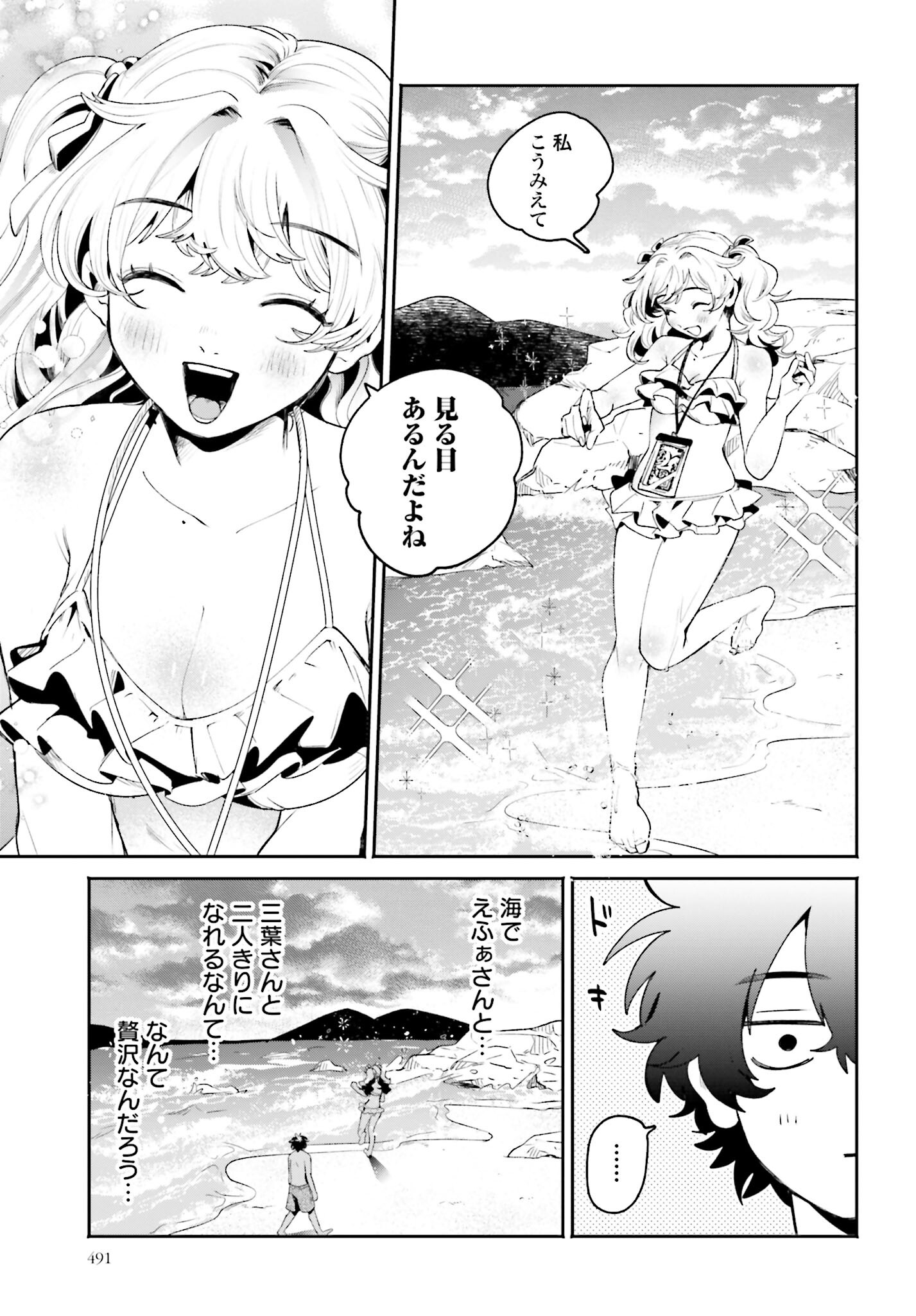 Filter-Goshi no Kanojo Chapter 18 5ページ