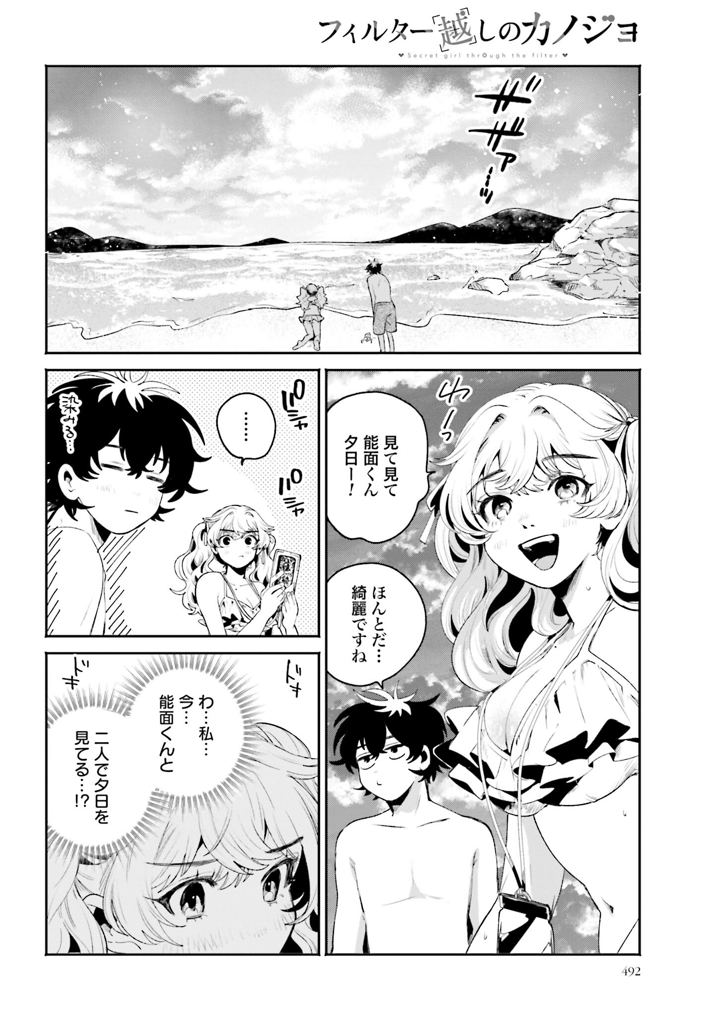 Filter-Goshi no Kanojo Chapter 18 6ページ