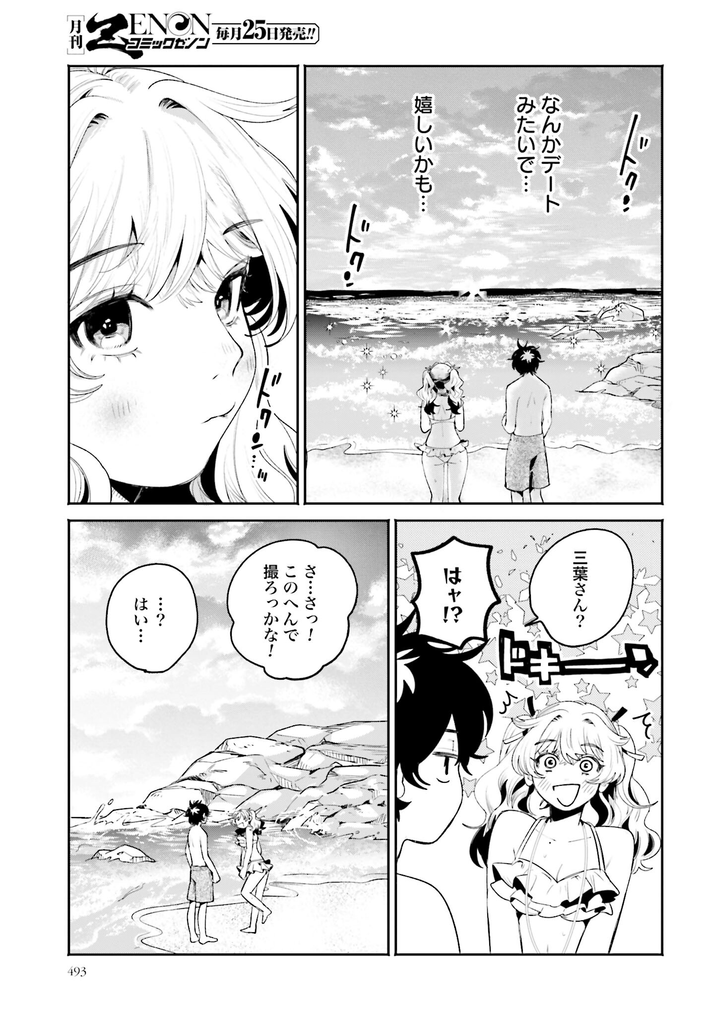 Filter-Goshi no Kanojo Chapter 18 7ページ