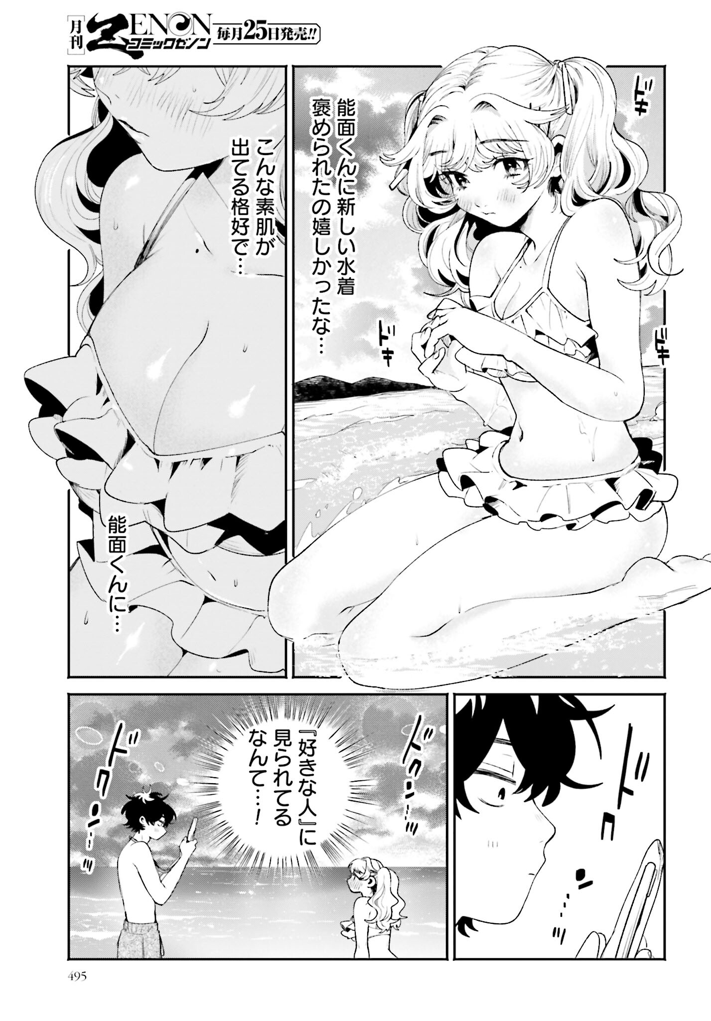 Filter-Goshi no Kanojo Chapter 18 9ページ