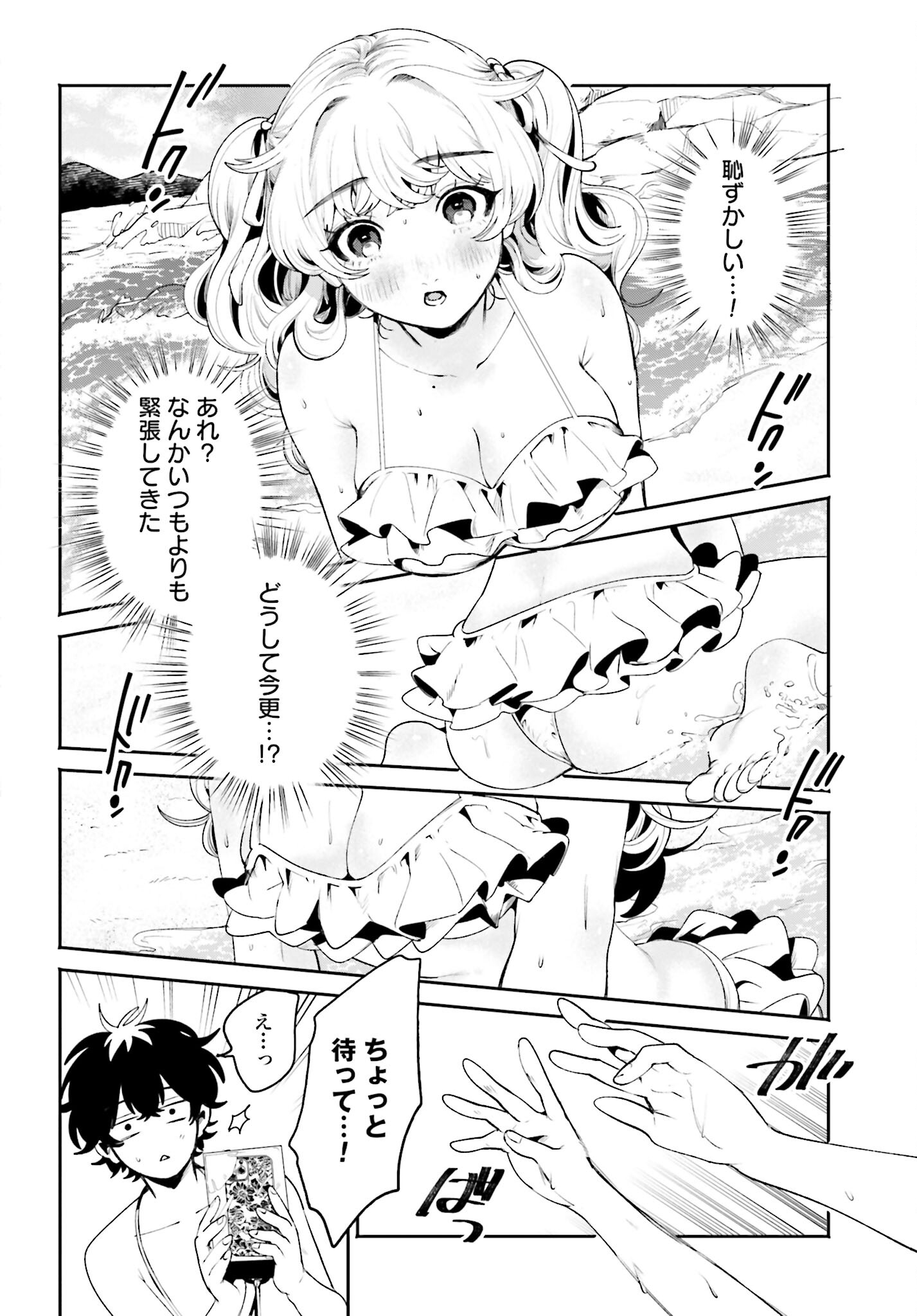 Filter-Goshi no Kanojo Chapter 18 10ページ