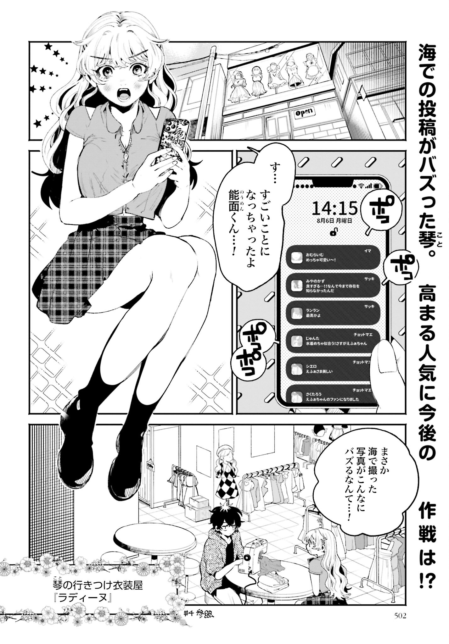 Filter-Goshi no Kanojo Chapter 19 2ページ