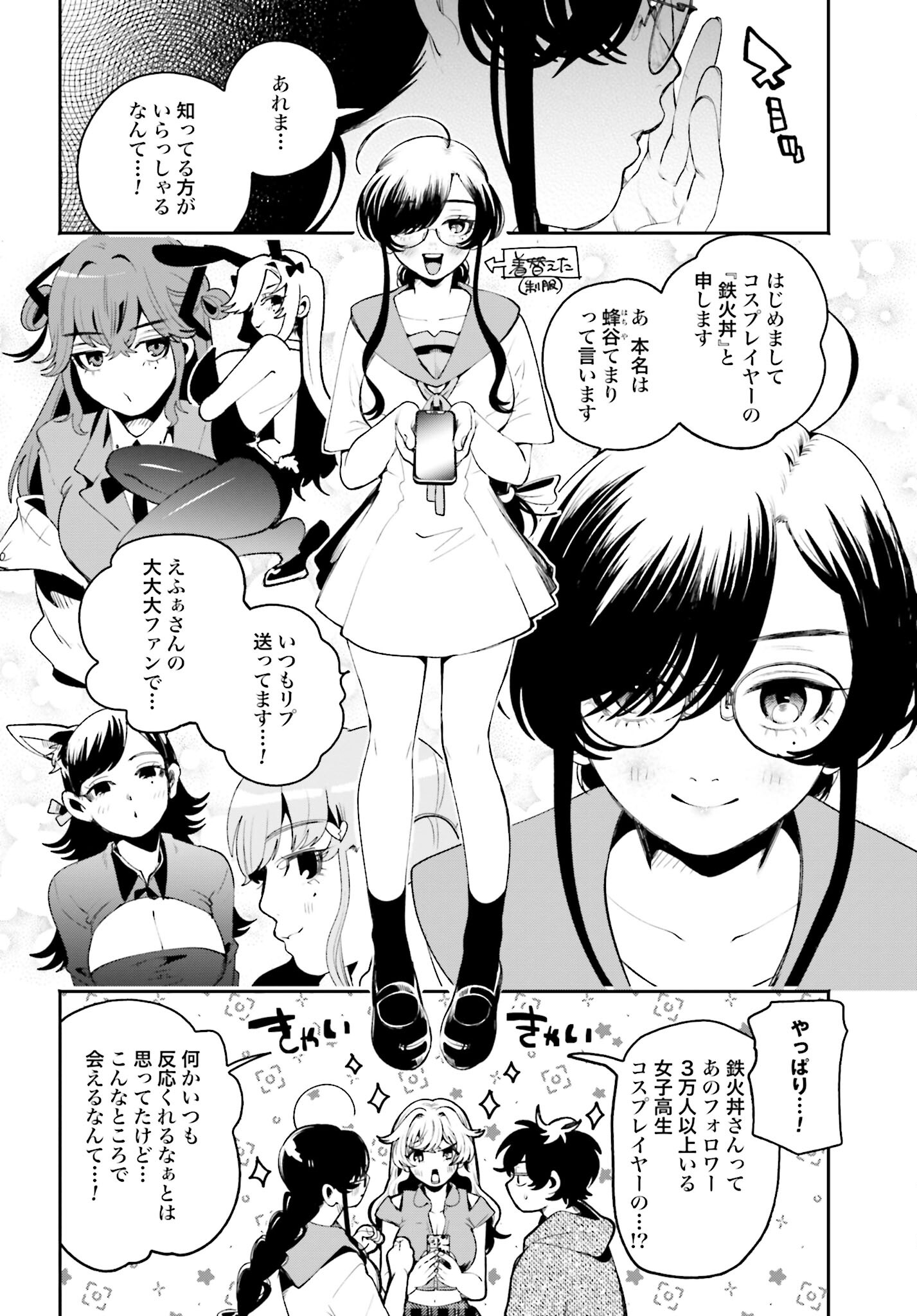 Filter-Goshi no Kanojo Chapter 19 12ページ