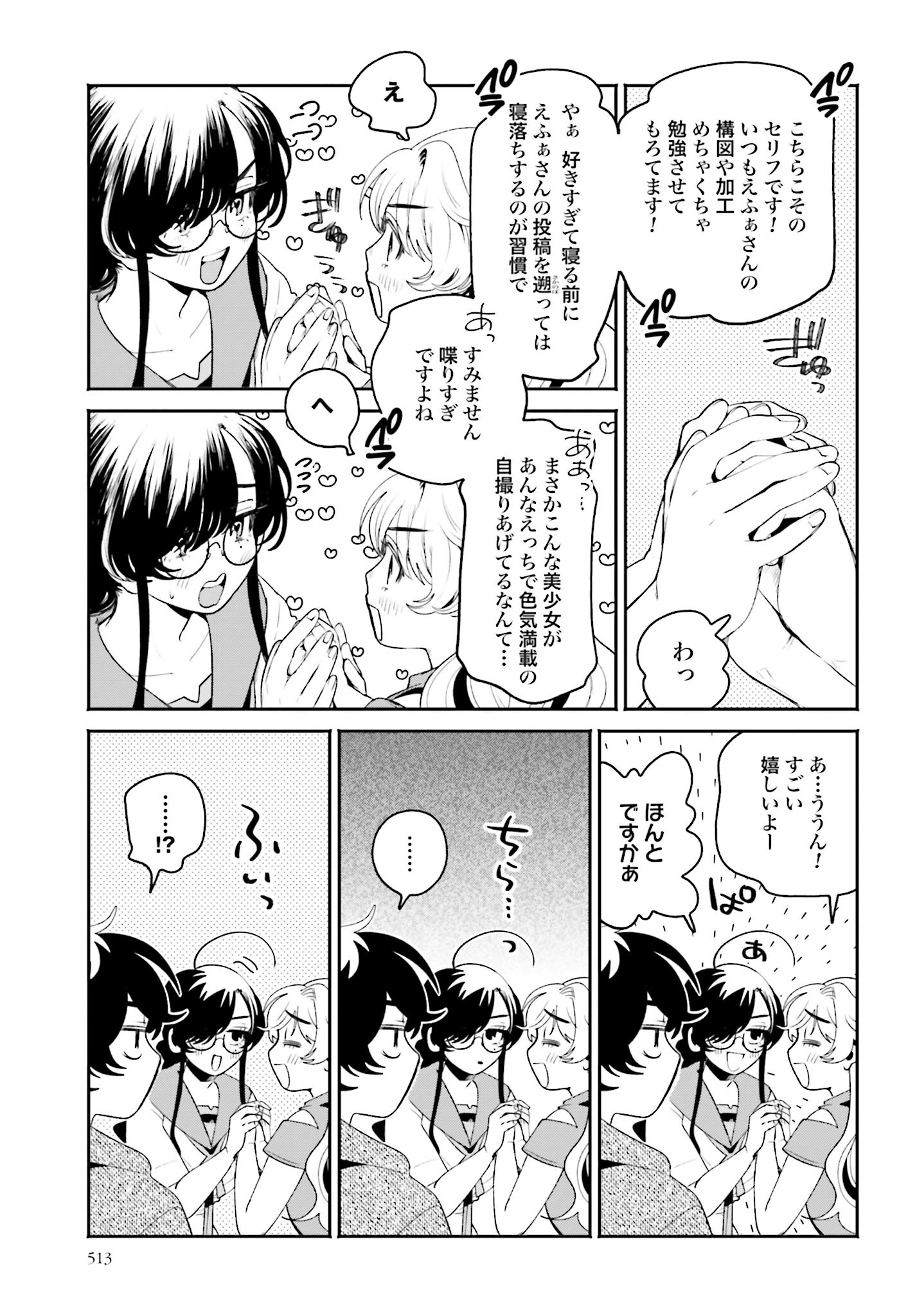 Filter-Goshi no Kanojo Chapter 19 13ページ