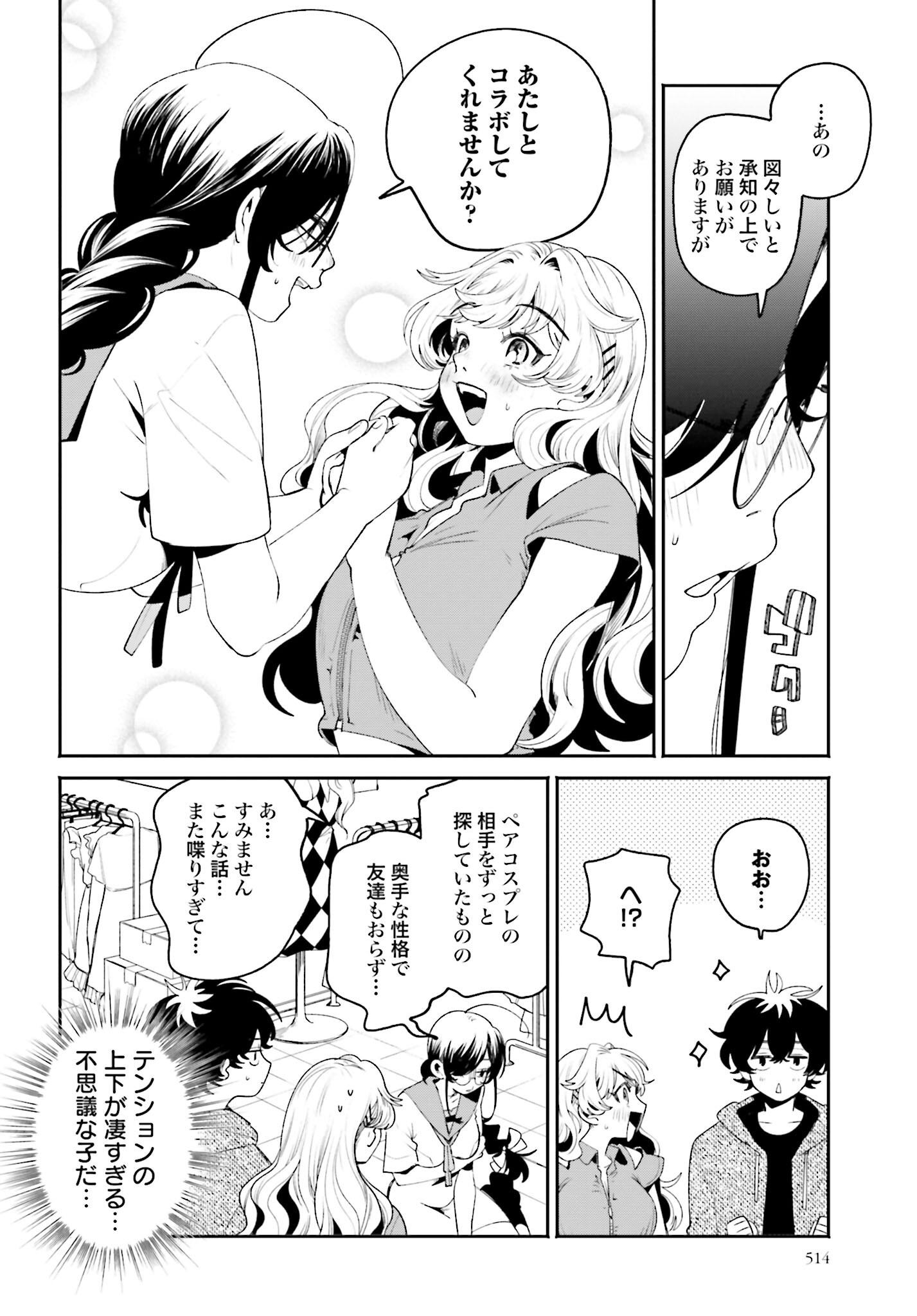 Filter-Goshi no Kanojo Chapter 19 14ページ