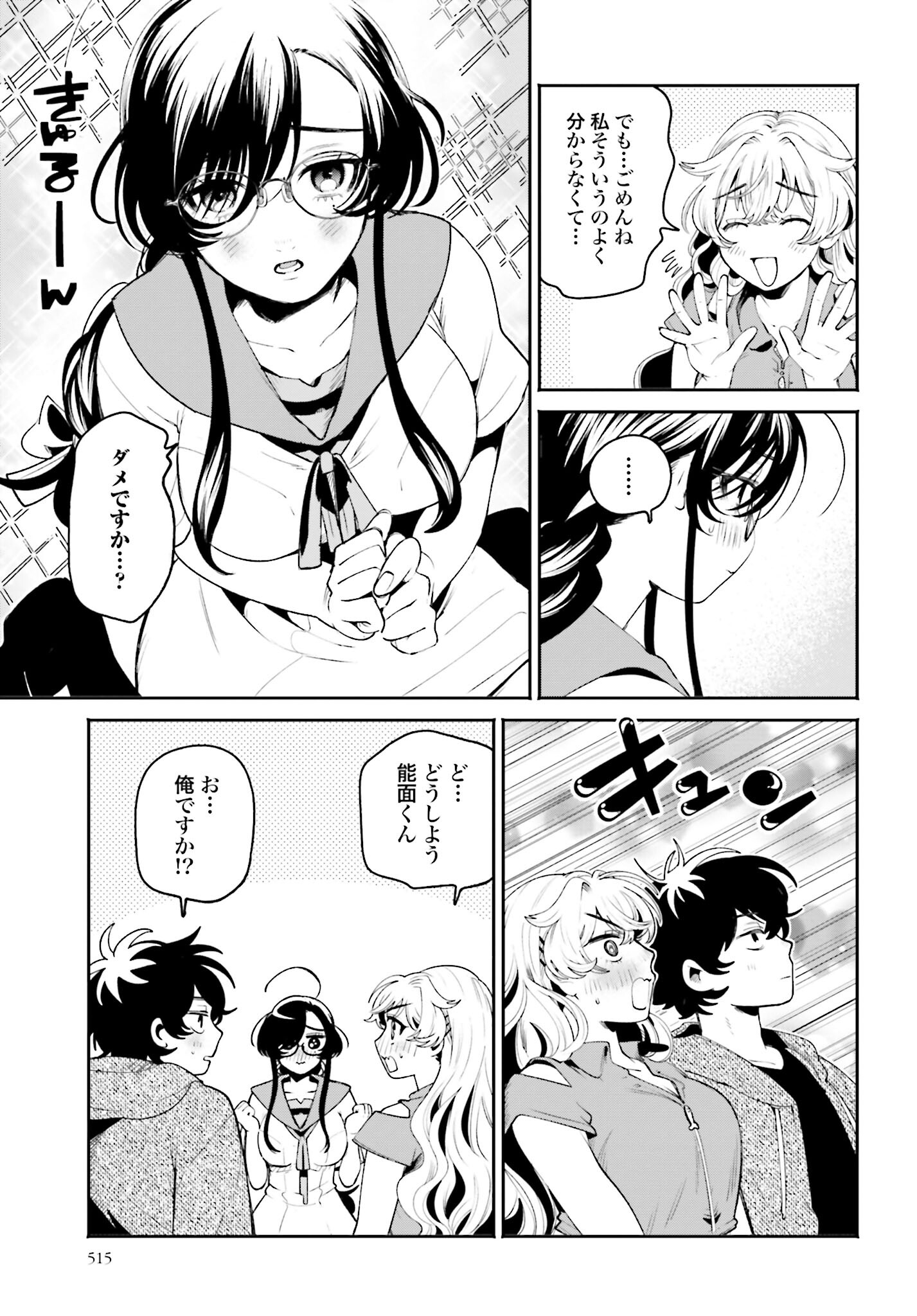 Filter-Goshi no Kanojo Chapter 19 15ページ
