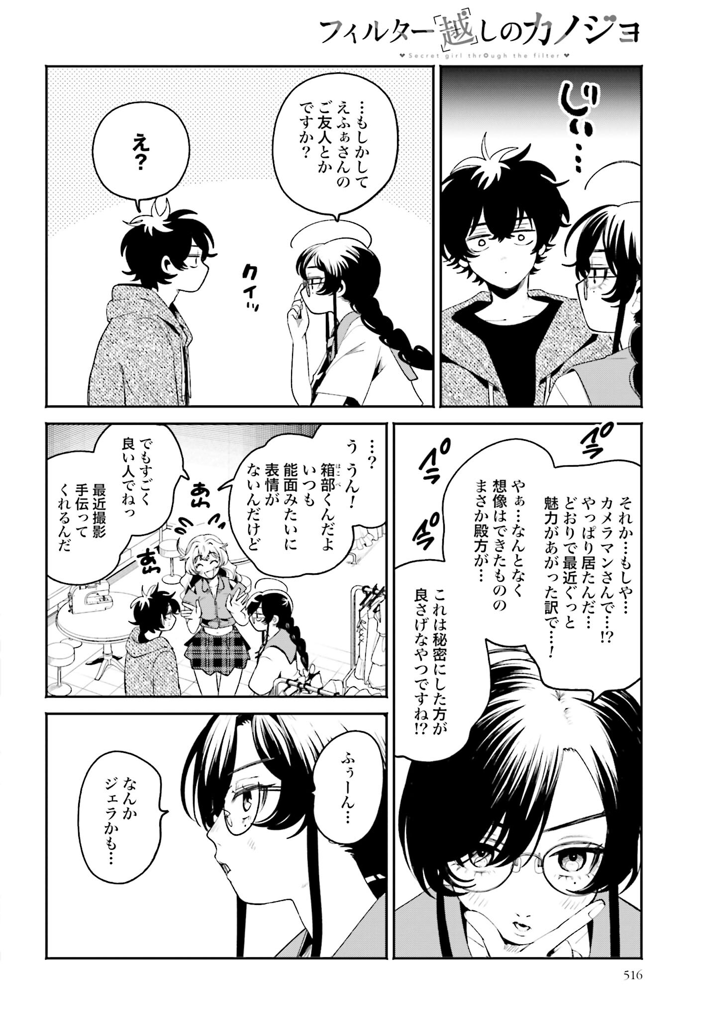 Filter-Goshi no Kanojo Chapter 19 16ページ