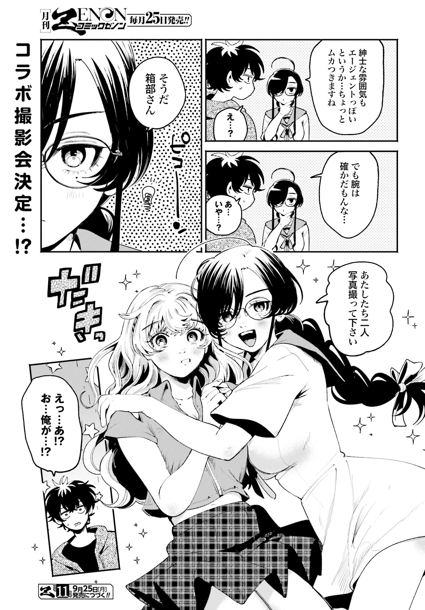 Filter-Goshi no Kanojo Chapter 19 17ページ
