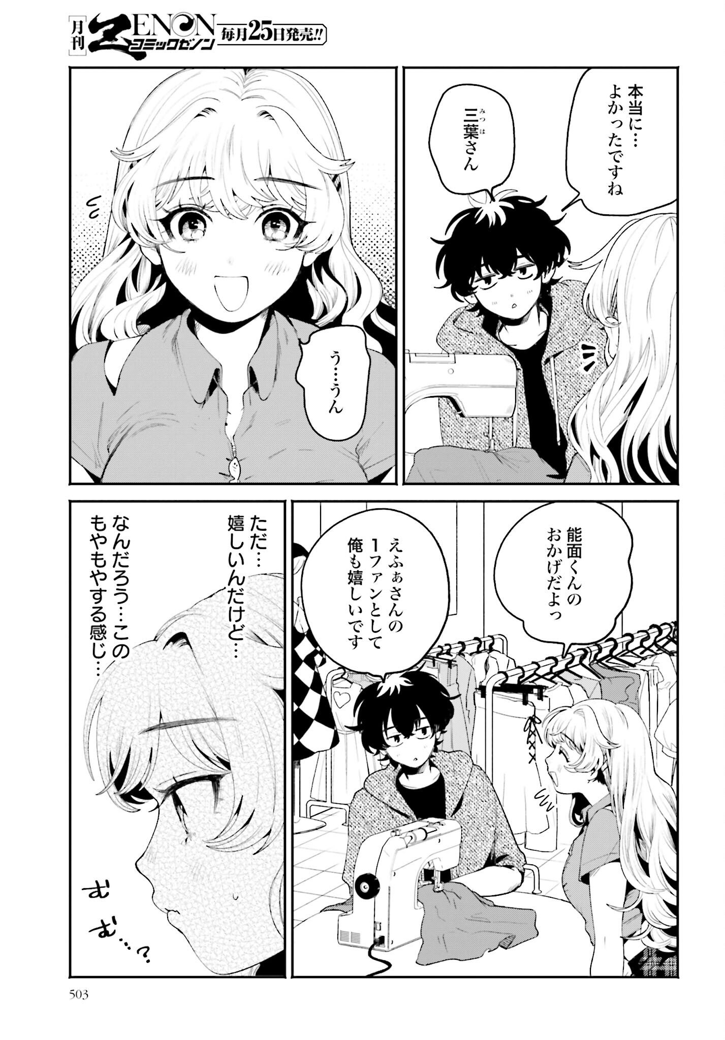 Filter-Goshi no Kanojo Chapter 19 3ページ