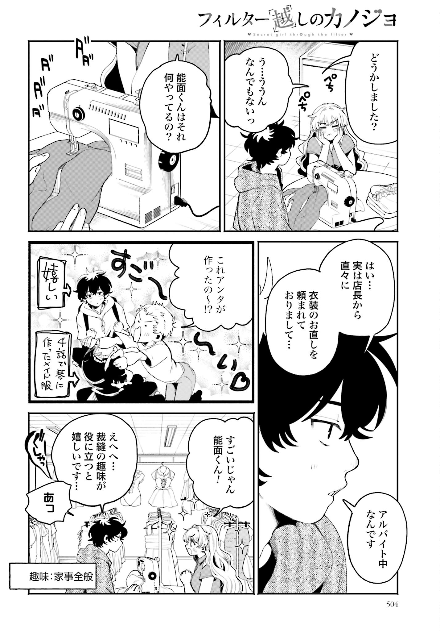 Filter-Goshi no Kanojo Chapter 19 4ページ