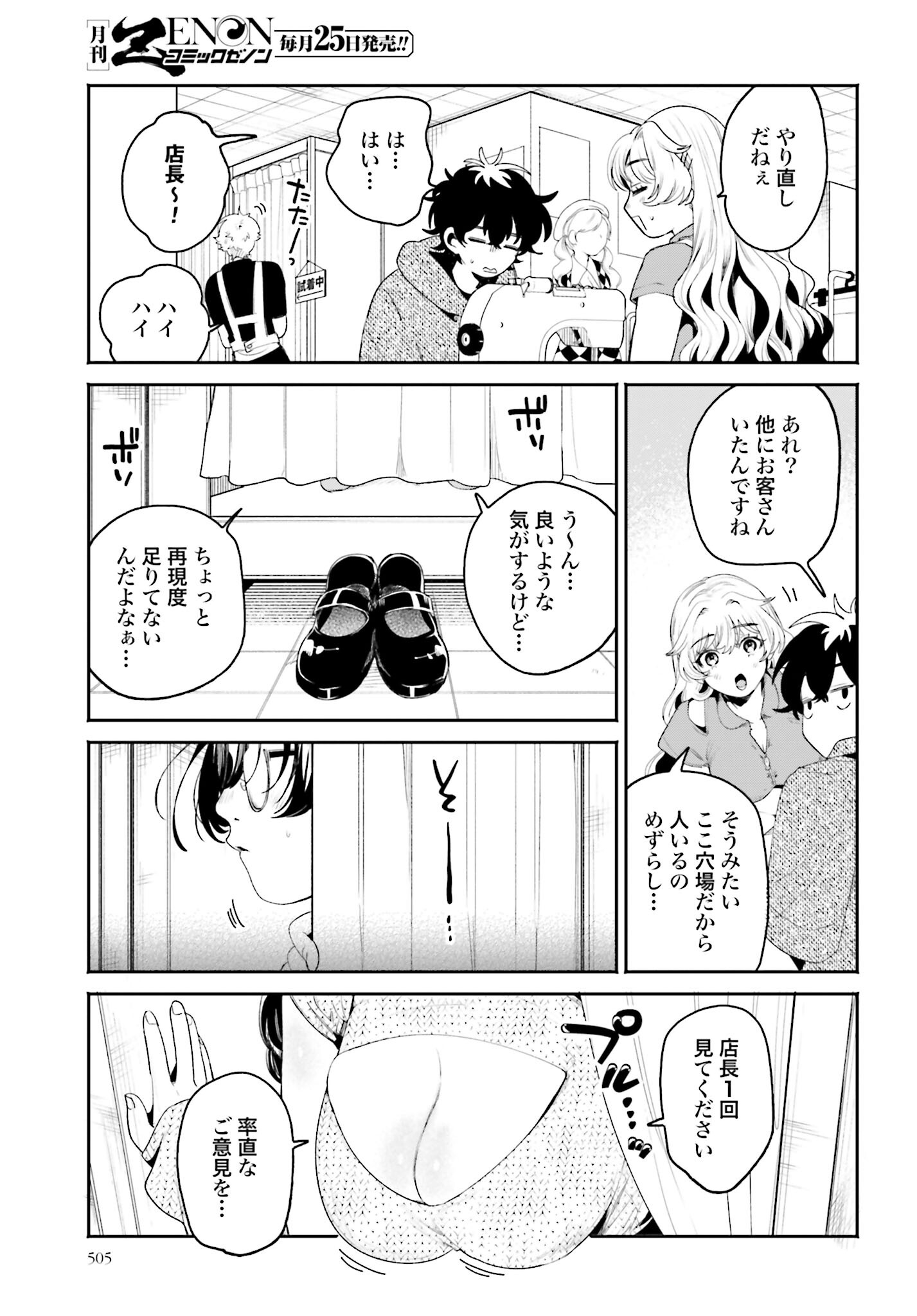 Filter-Goshi no Kanojo Chapter 19 5ページ
