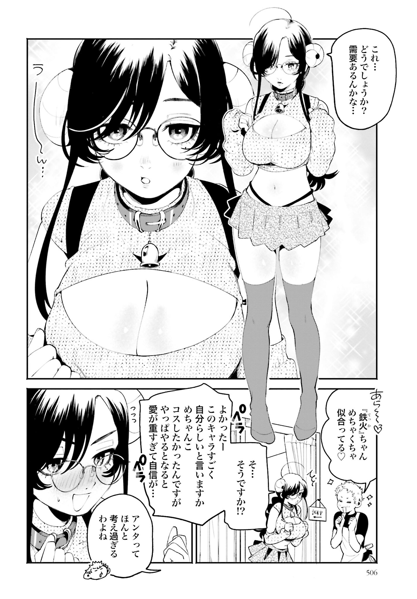 Filter-Goshi no Kanojo Chapter 19 6ページ