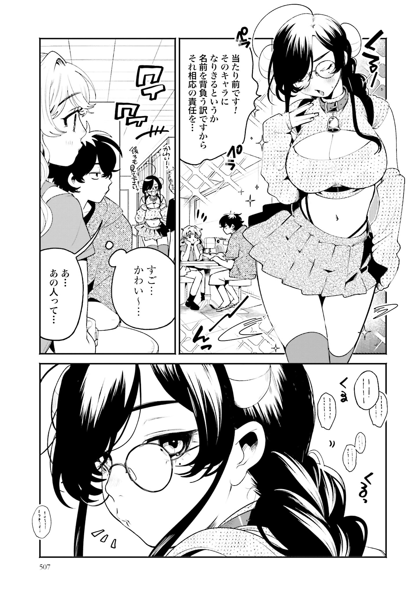 Filter-Goshi no Kanojo Chapter 19 7ページ