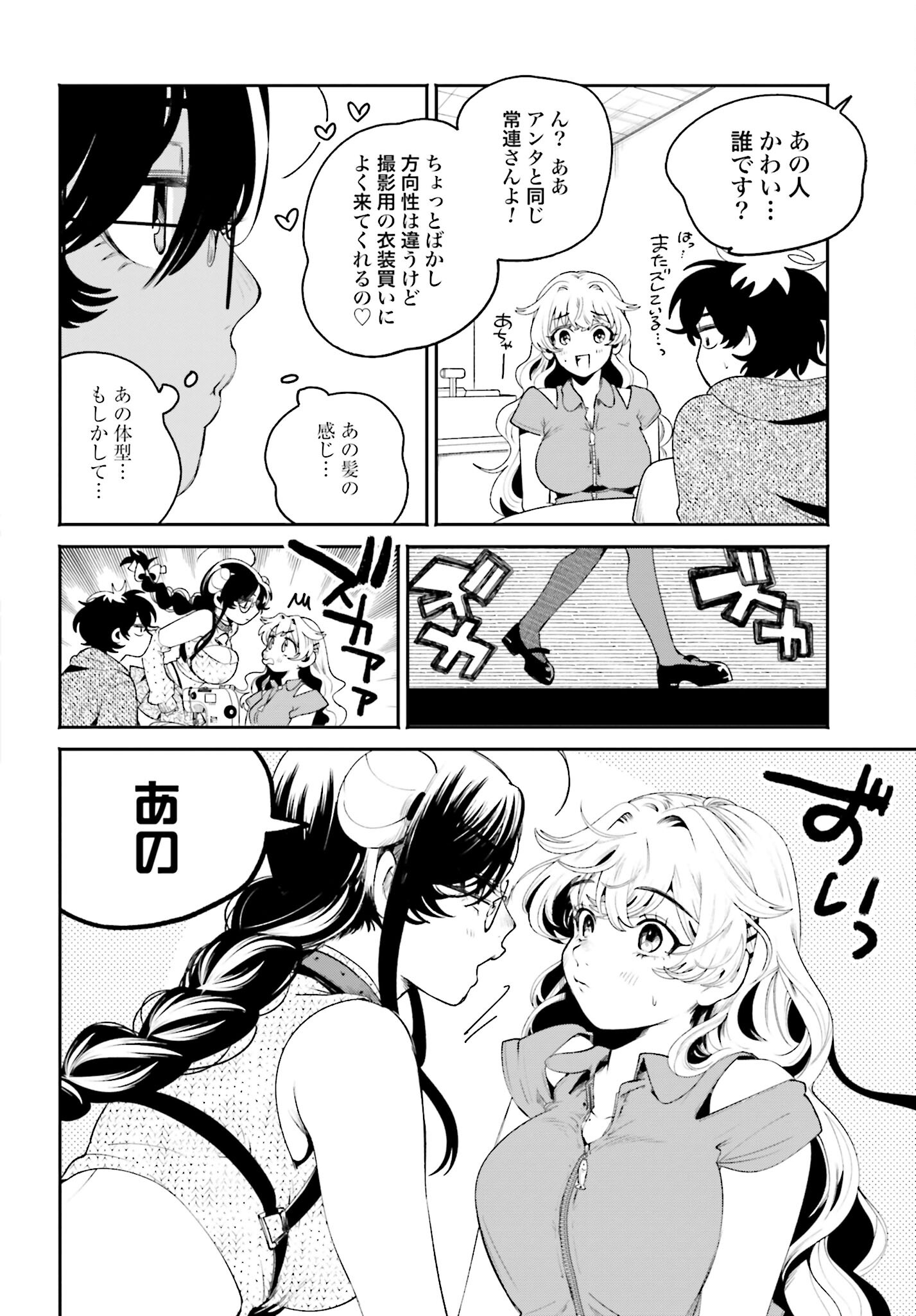 Filter-Goshi no Kanojo Chapter 19 8ページ