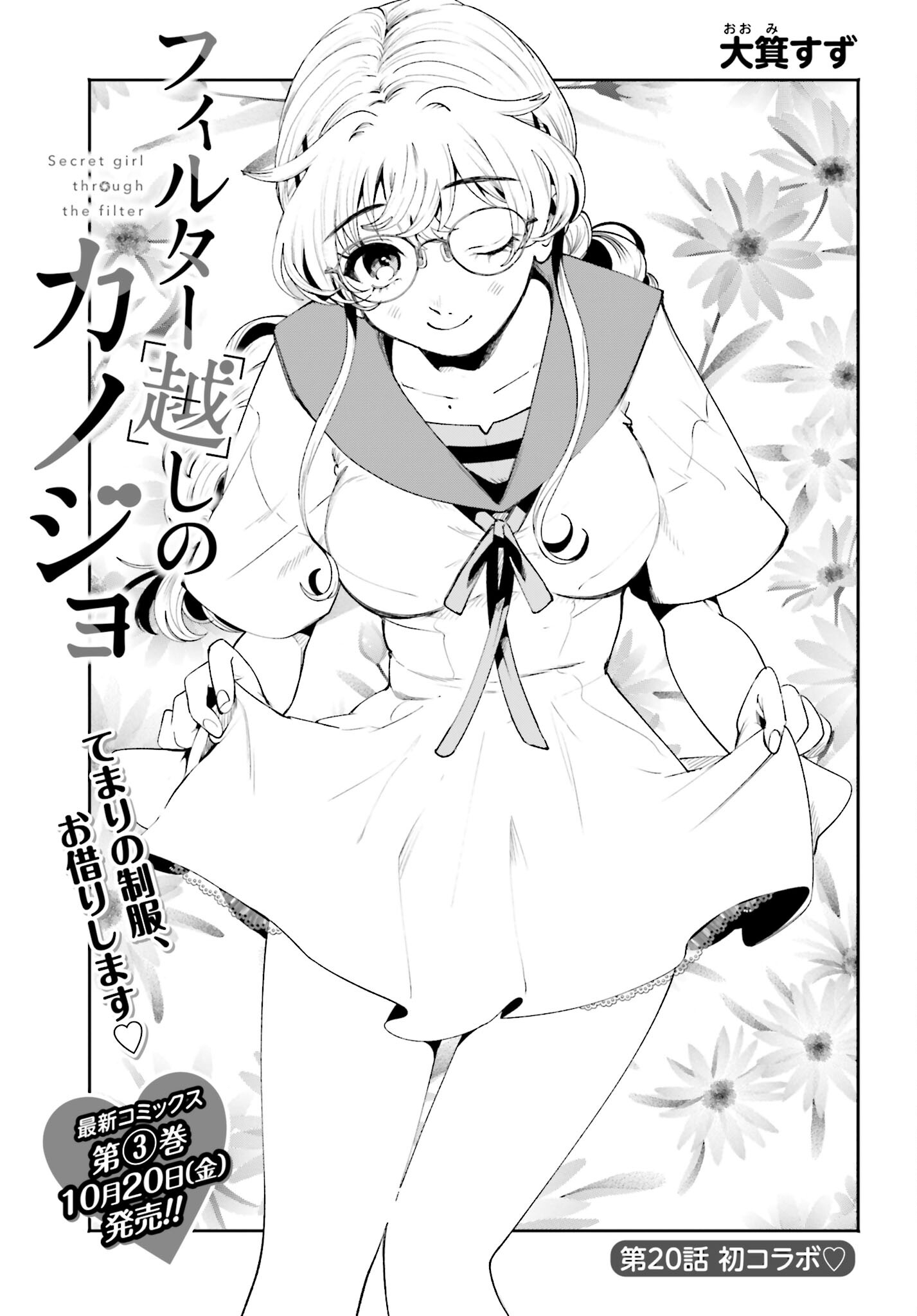 Filter-Goshi no Kanojo Chapter 20 1ページ