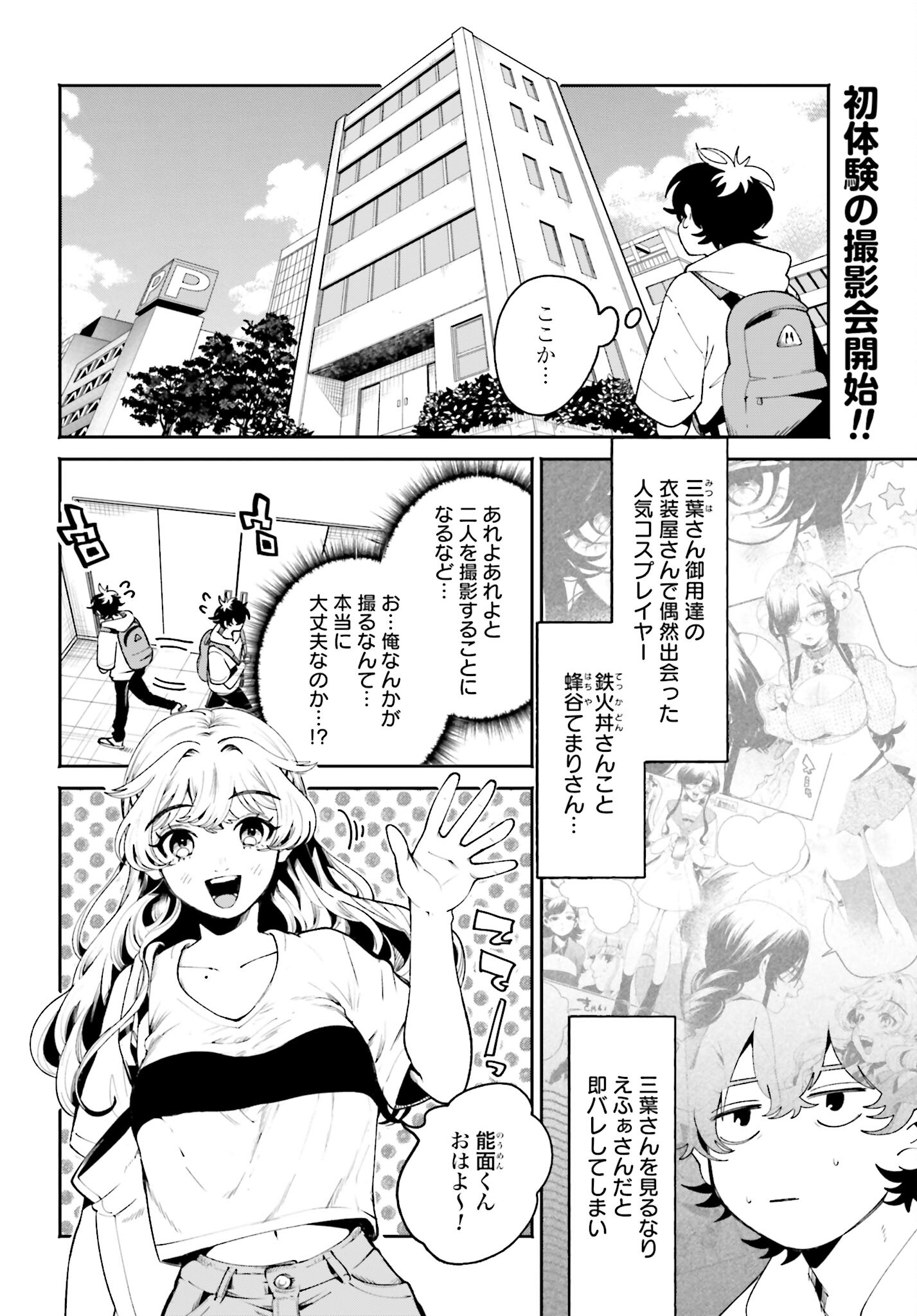 Filter-Goshi no Kanojo Chapter 20 2ページ