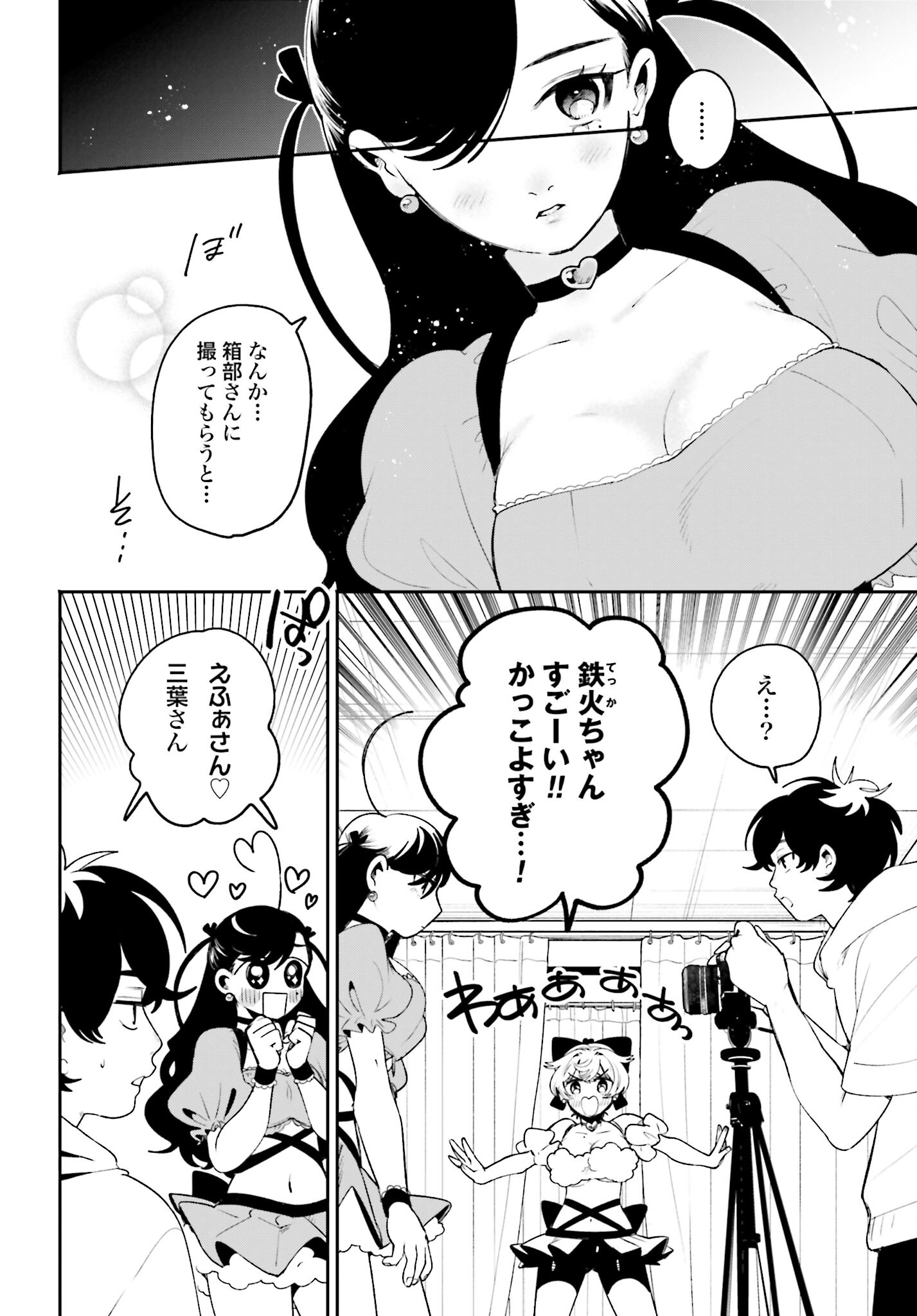 Filter-Goshi no Kanojo Chapter 20 12ページ