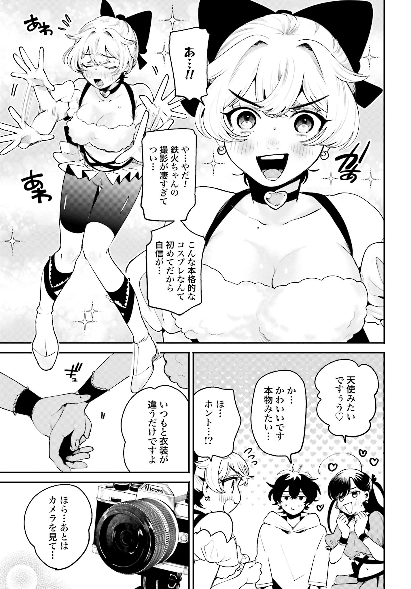 Filter-Goshi no Kanojo Chapter 20 13ページ