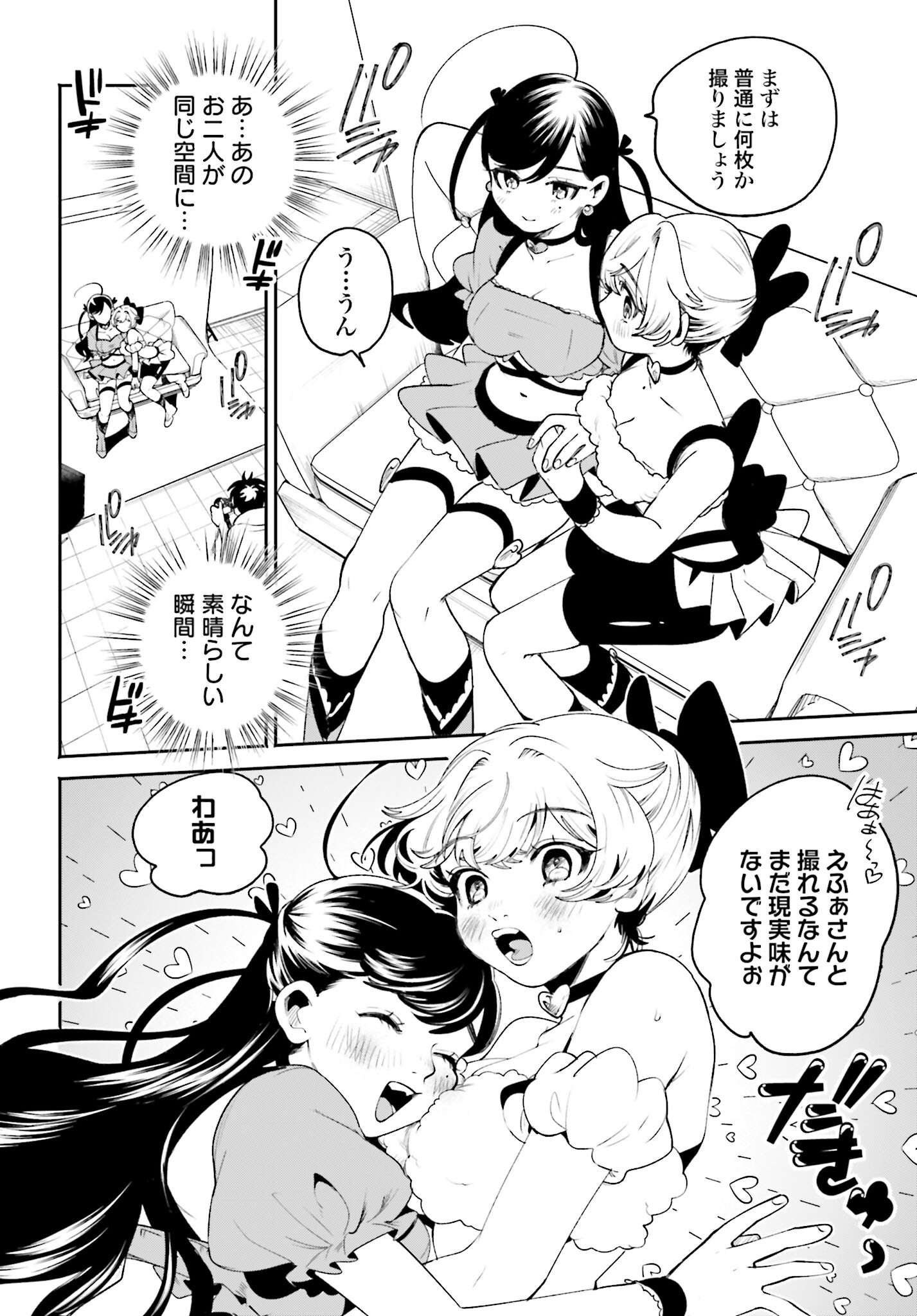 Filter-Goshi no Kanojo Chapter 20 14ページ