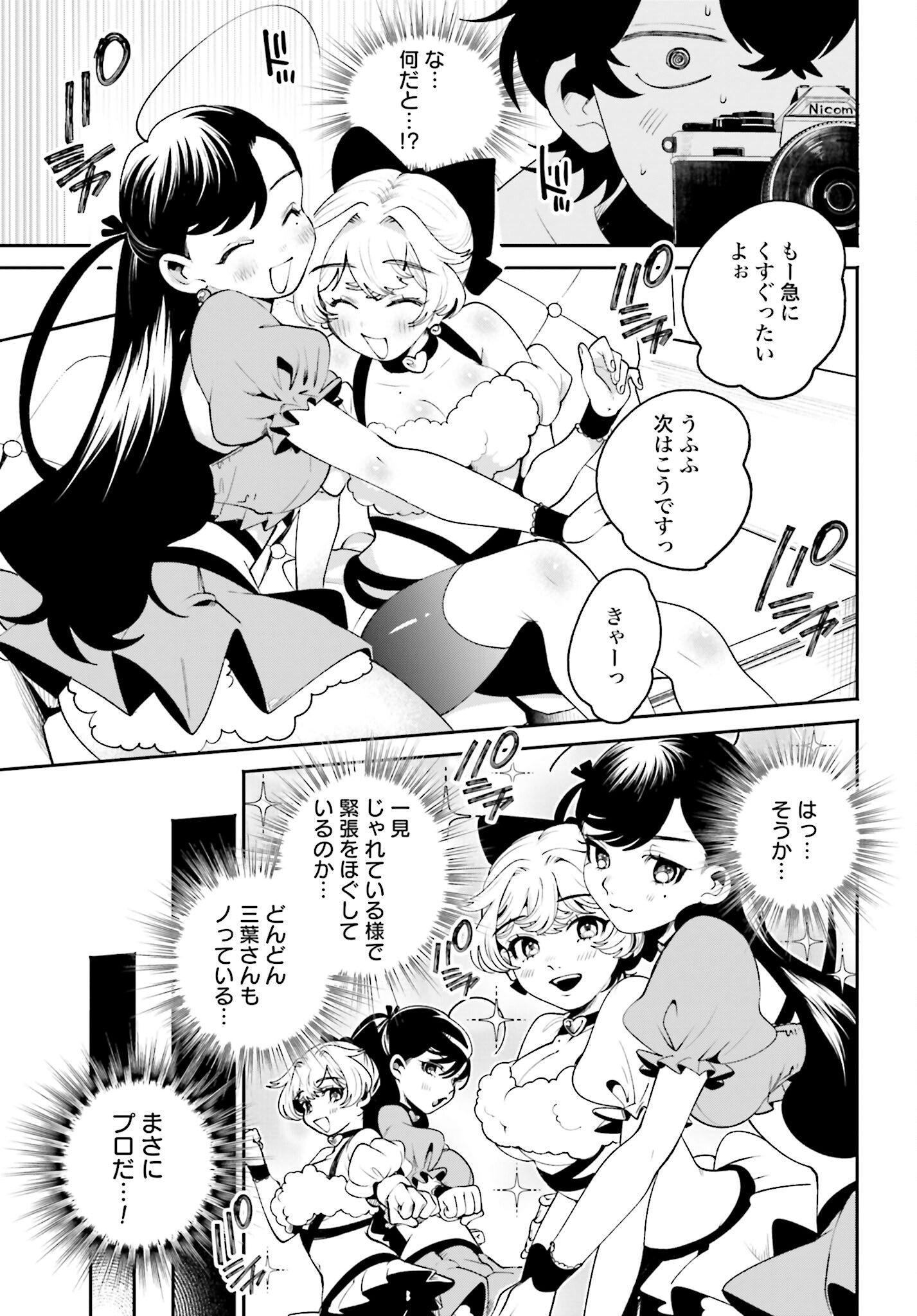 Filter-Goshi no Kanojo Chapter 20 15ページ