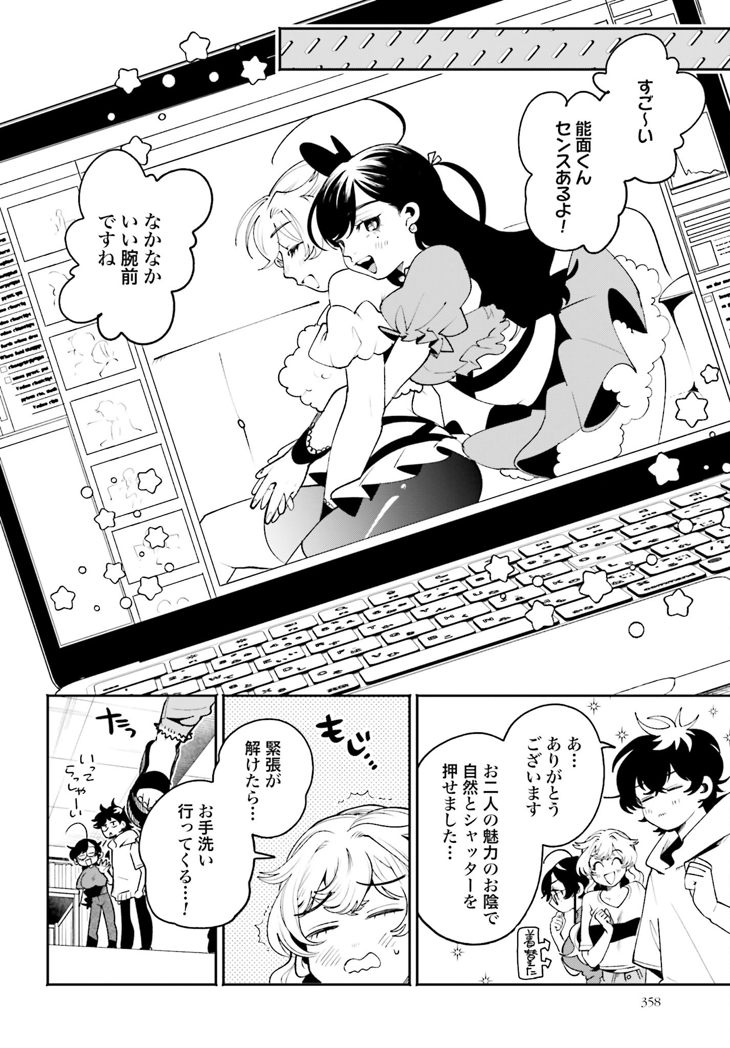 Filter-Goshi no Kanojo Chapter 20 16ページ