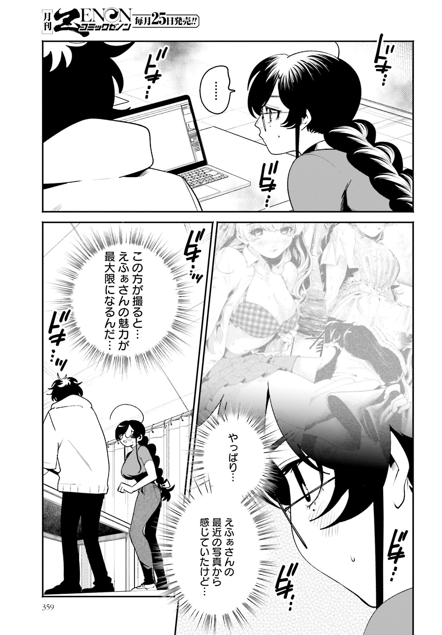 Filter-Goshi no Kanojo Chapter 20 17ページ