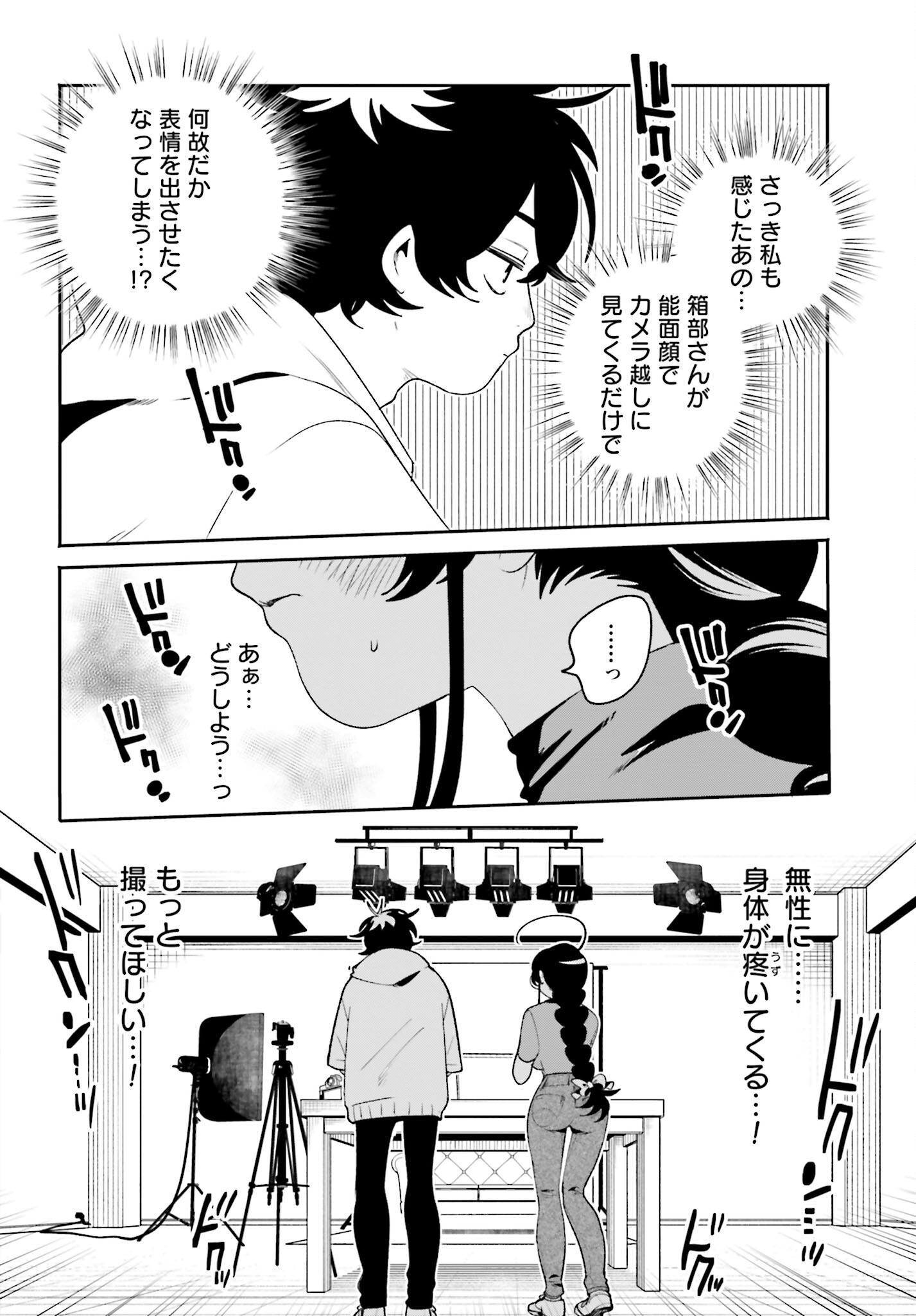 Filter-Goshi no Kanojo Chapter 20 18ページ