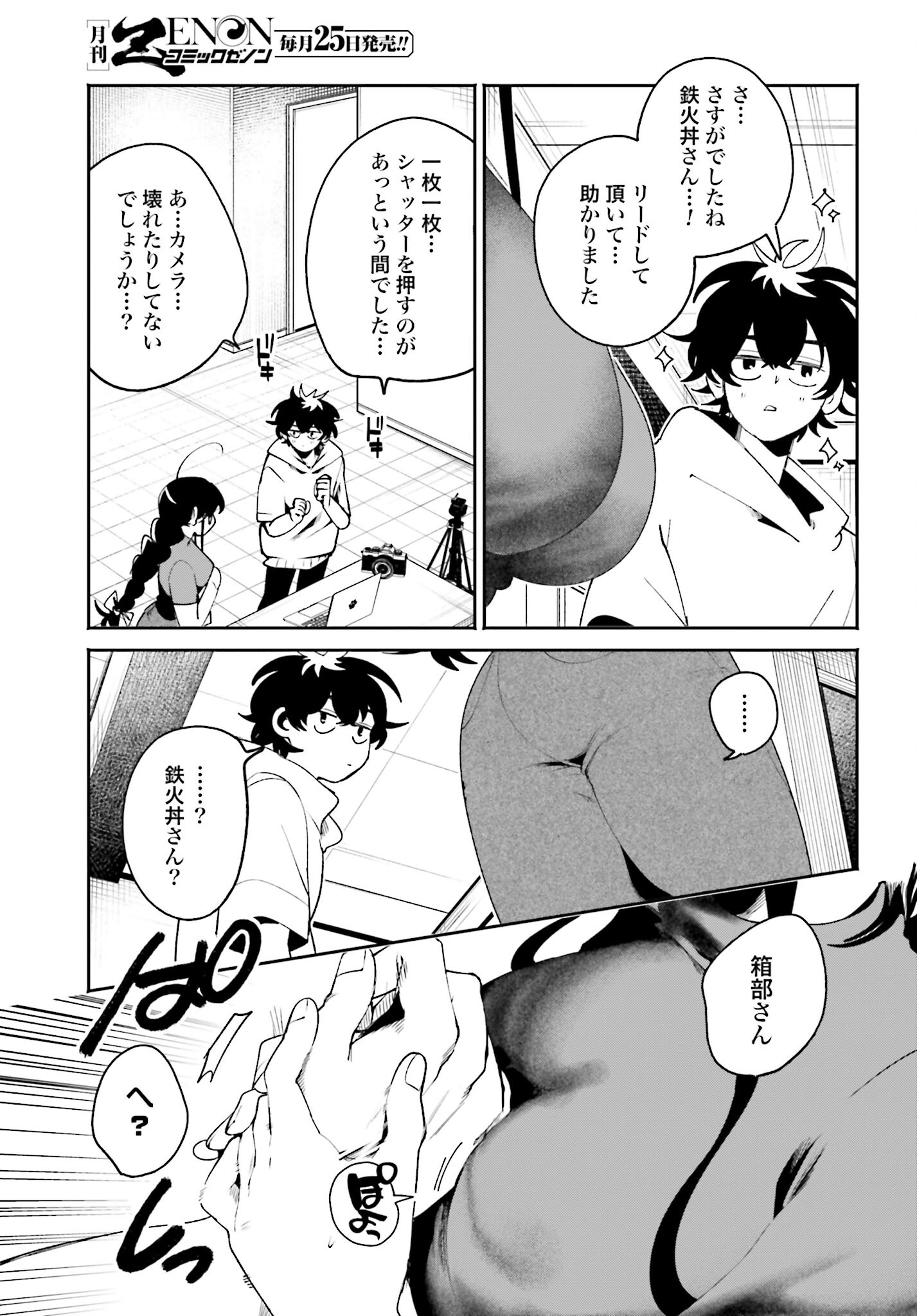 Filter-Goshi no Kanojo Chapter 20 19ページ