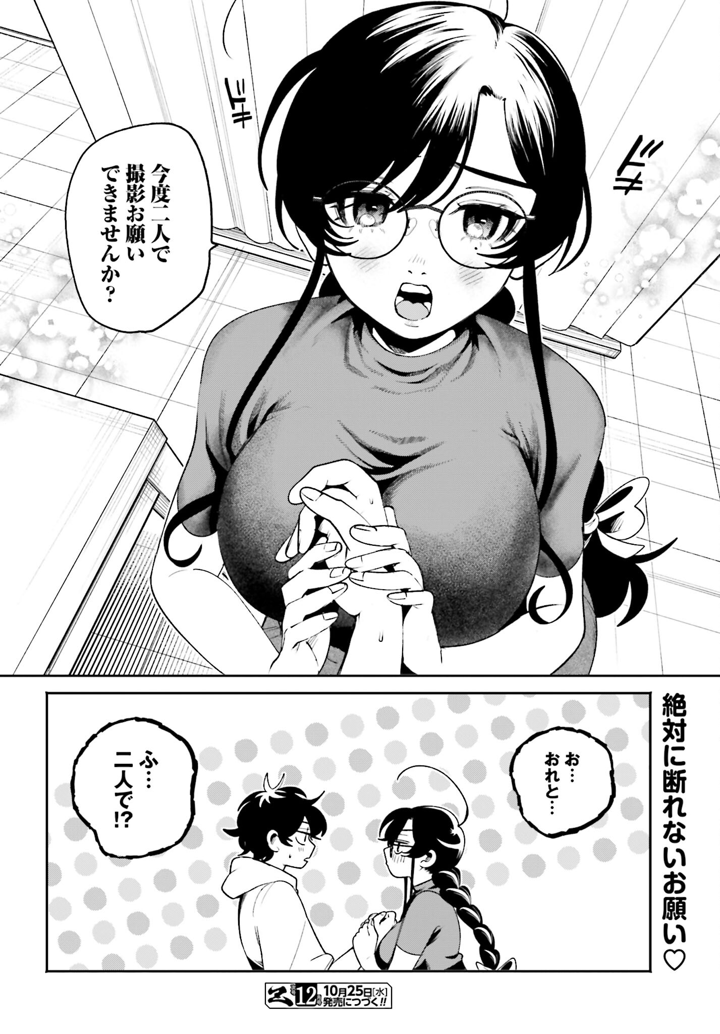 Filter-Goshi no Kanojo Chapter 20 20ページ