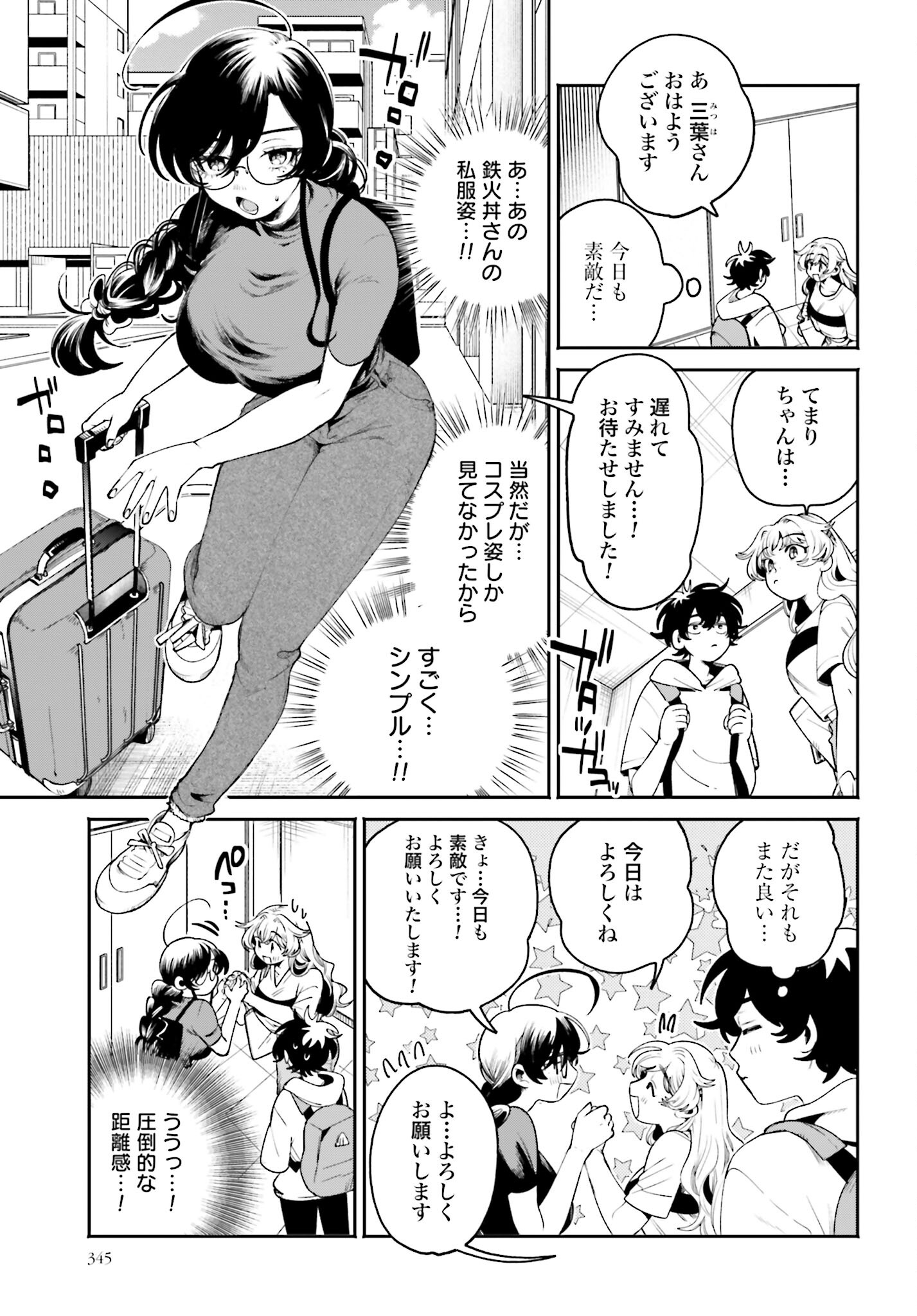 Filter-Goshi no Kanojo Chapter 20 3ページ