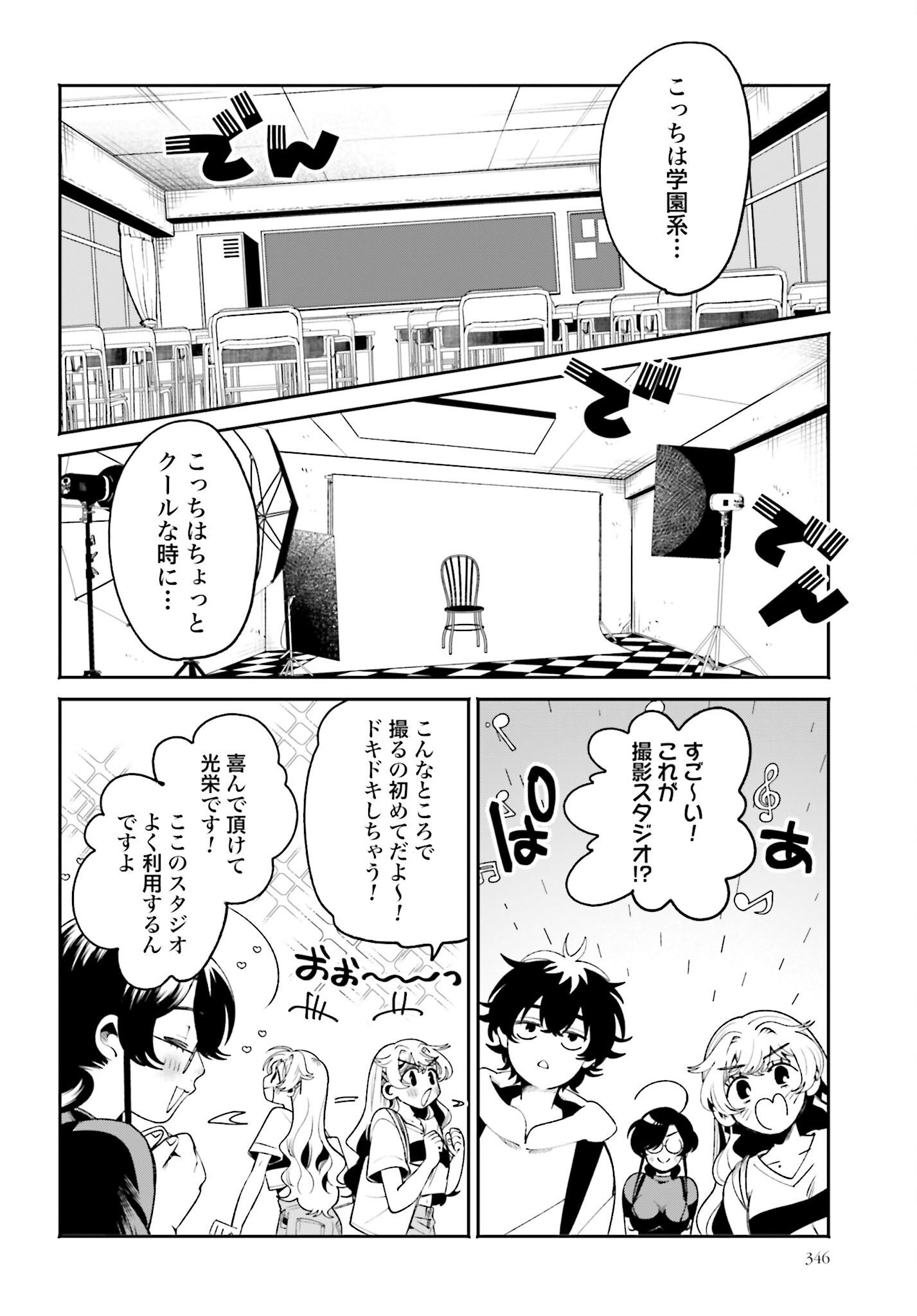 Filter-Goshi no Kanojo Chapter 20 4ページ