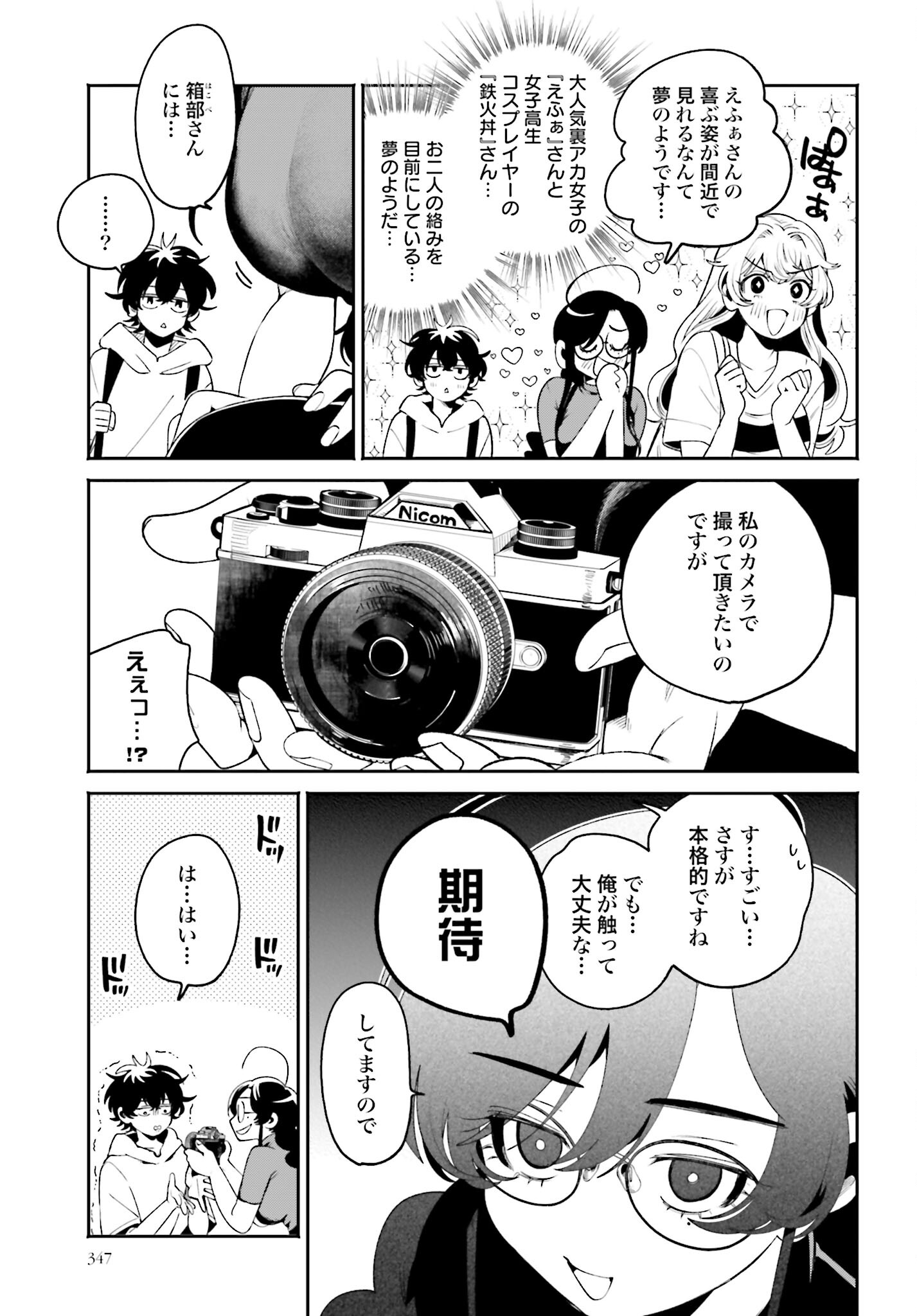 Filter-Goshi no Kanojo Chapter 20 5ページ