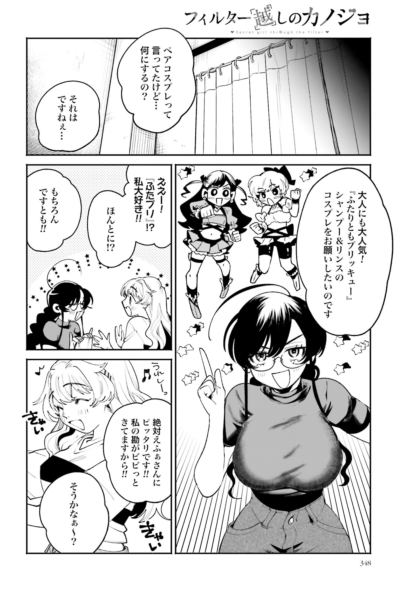 Filter-Goshi no Kanojo Chapter 20 6ページ