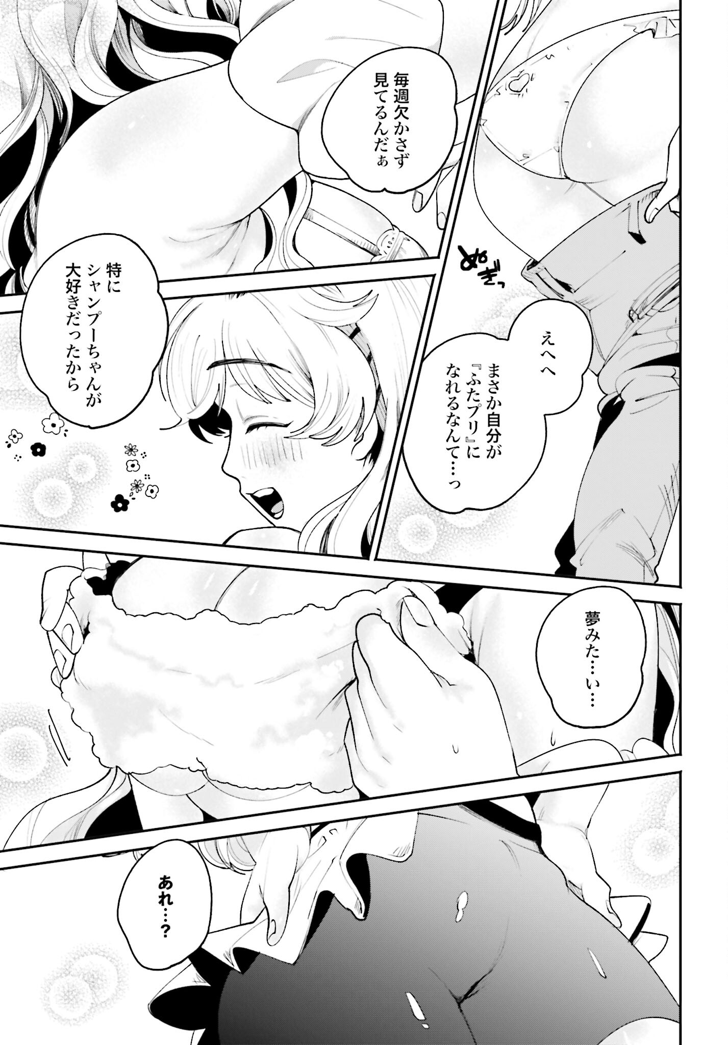 Filter-Goshi no Kanojo Chapter 20 7ページ