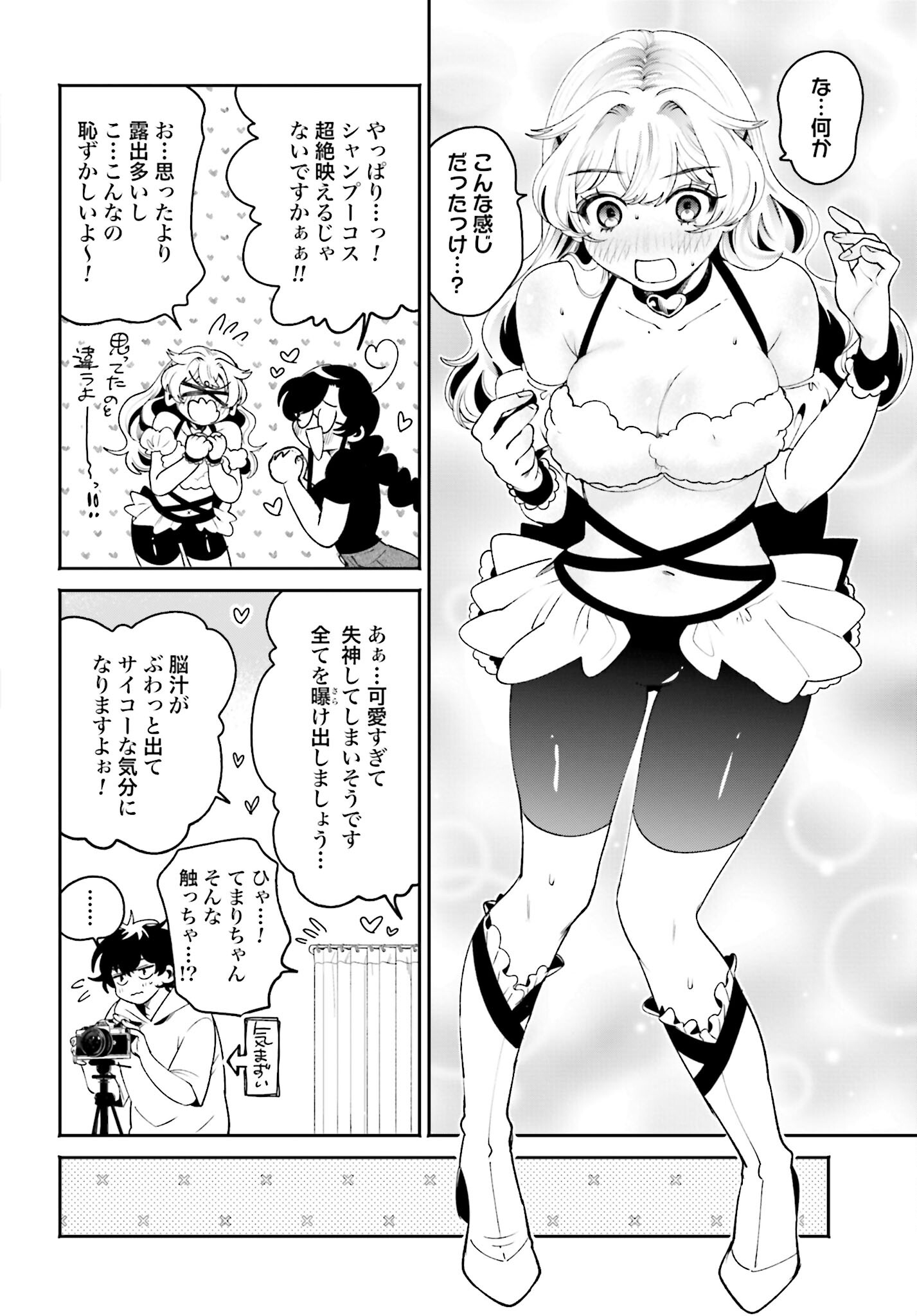 Filter-Goshi no Kanojo Chapter 20 8ページ
