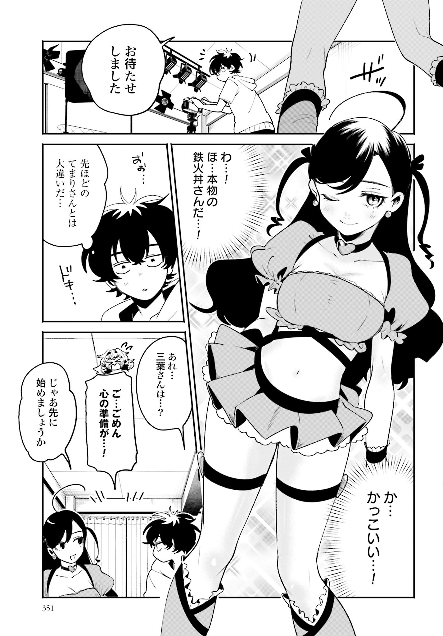 Filter-Goshi no Kanojo Chapter 20 9ページ