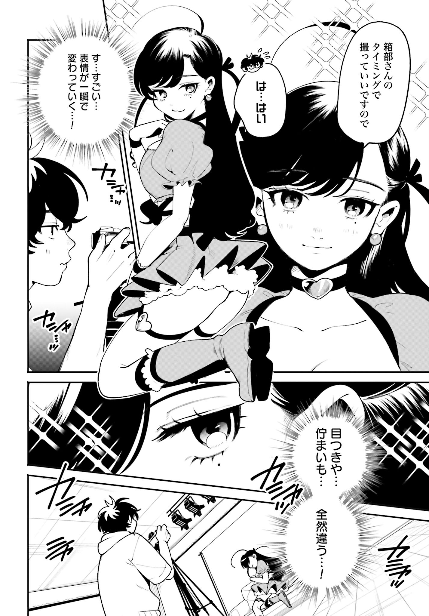 Filter-Goshi no Kanojo Chapter 20 10ページ