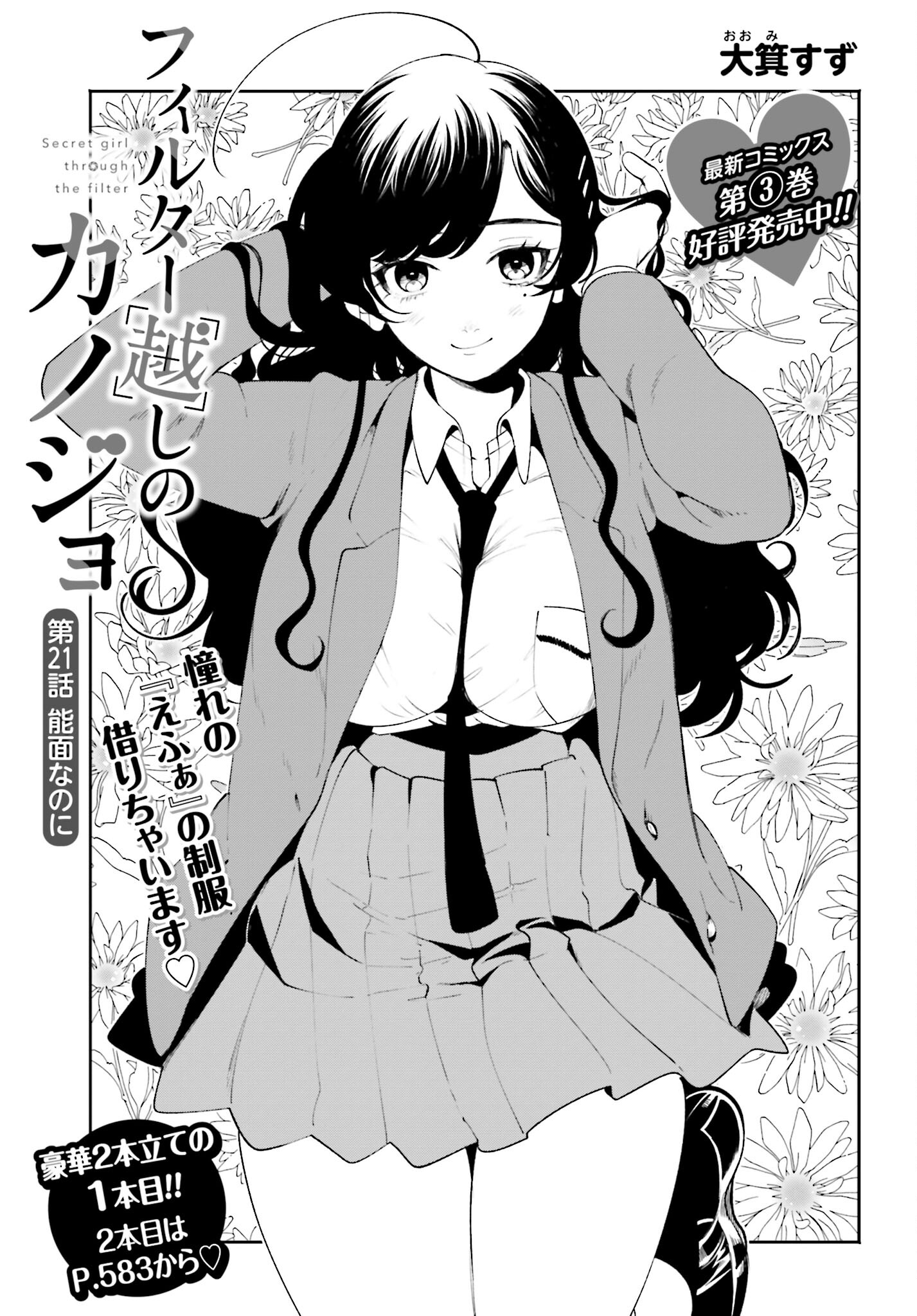 Filter-Goshi no Kanojo Chapter 21 1ページ