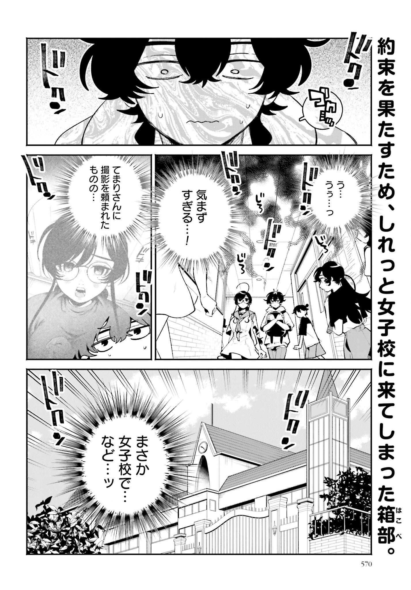 Filter-Goshi no Kanojo Chapter 21 2ページ