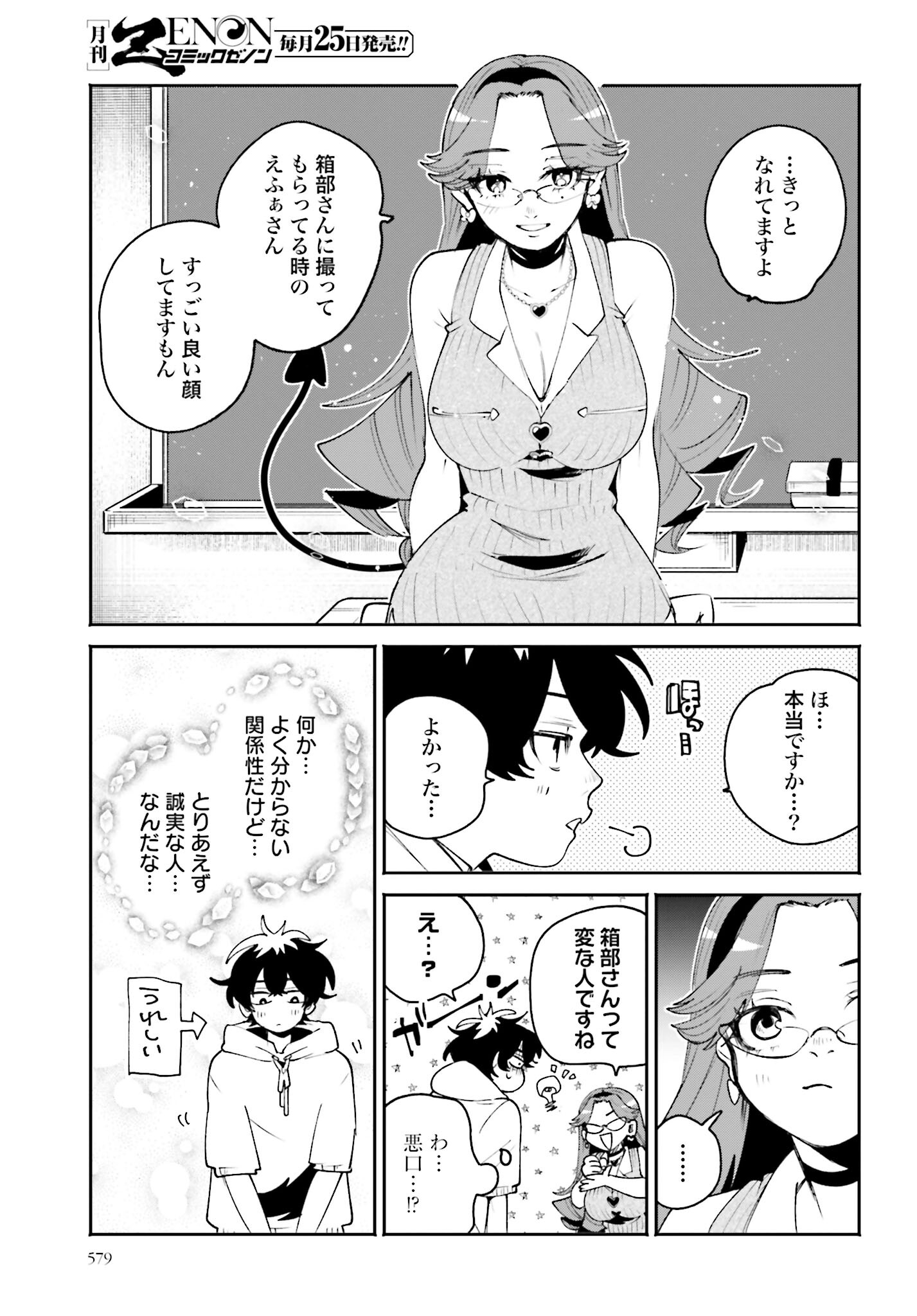 Filter-Goshi no Kanojo Chapter 21 11ページ