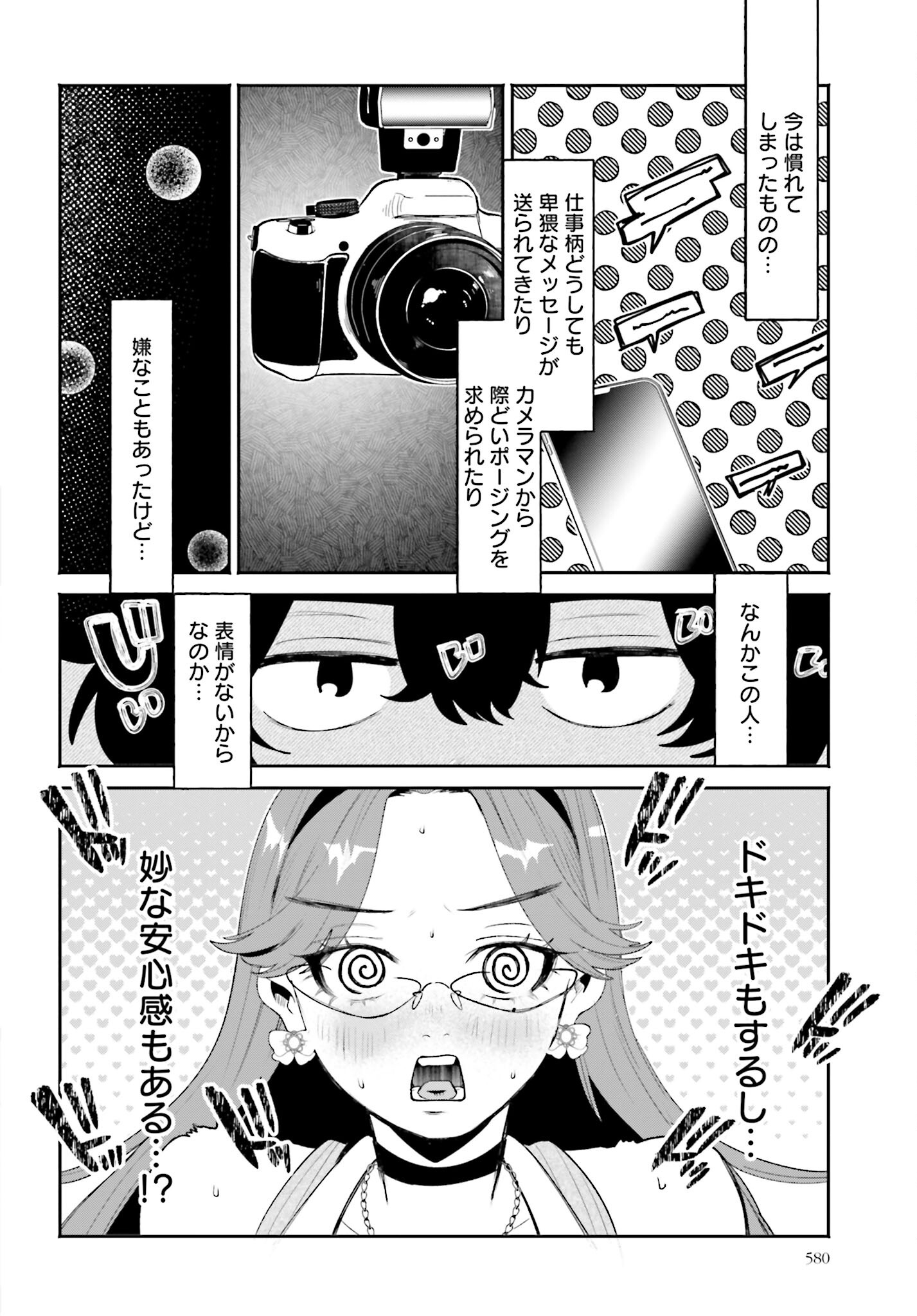 Filter-Goshi no Kanojo Chapter 21 12ページ