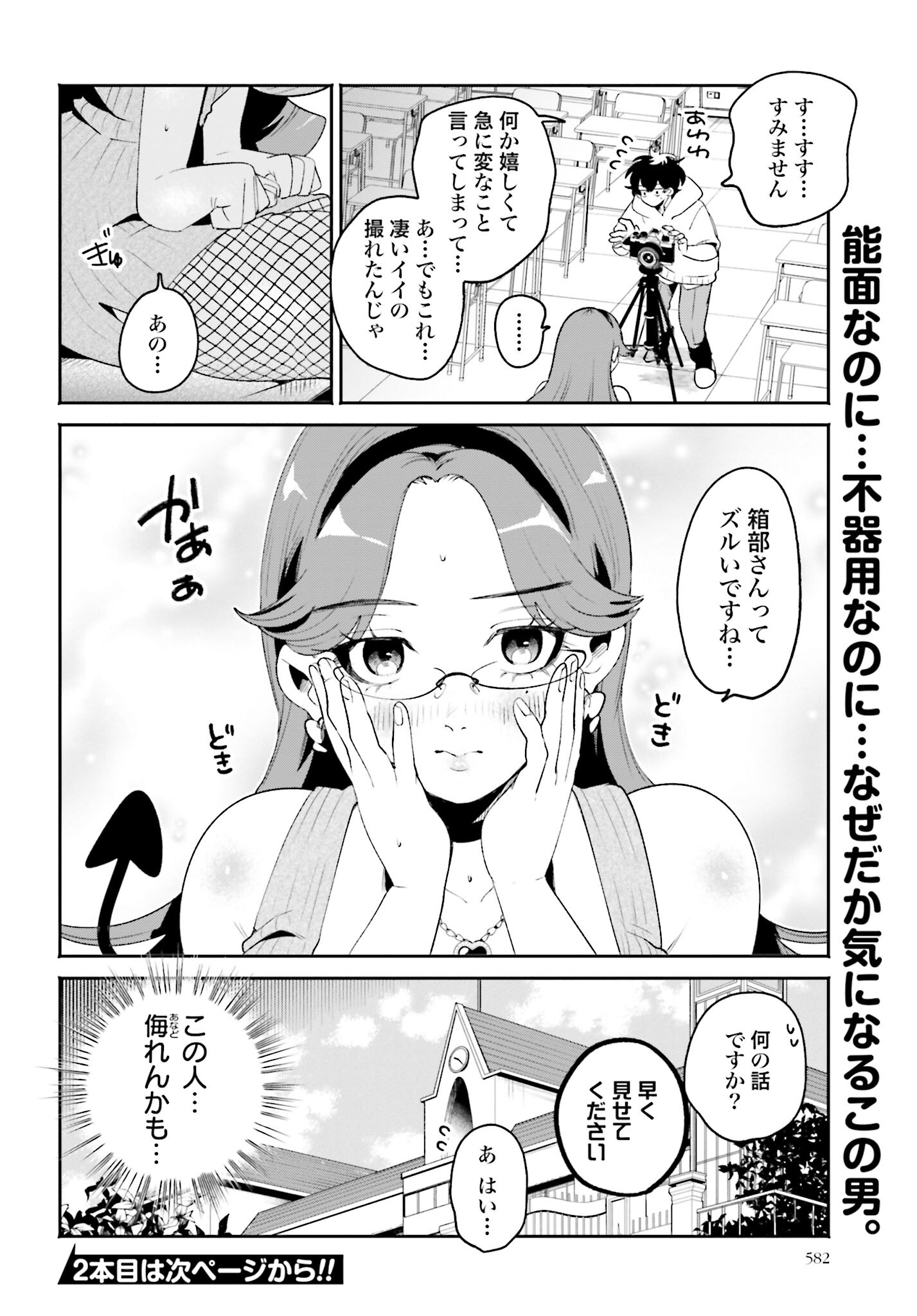 Filter-Goshi no Kanojo Chapter 21 14ページ