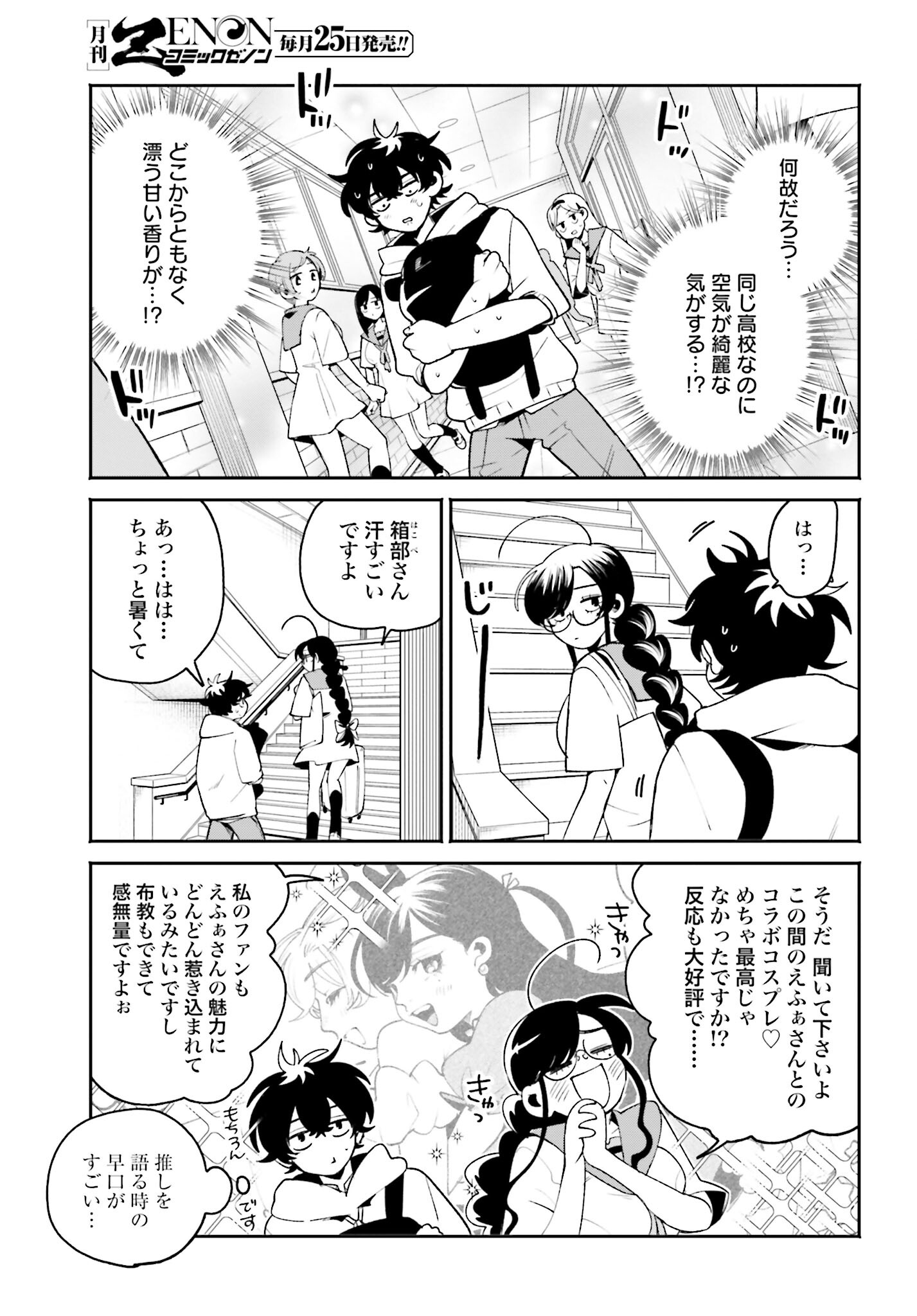 Filter-Goshi no Kanojo Chapter 21 3ページ